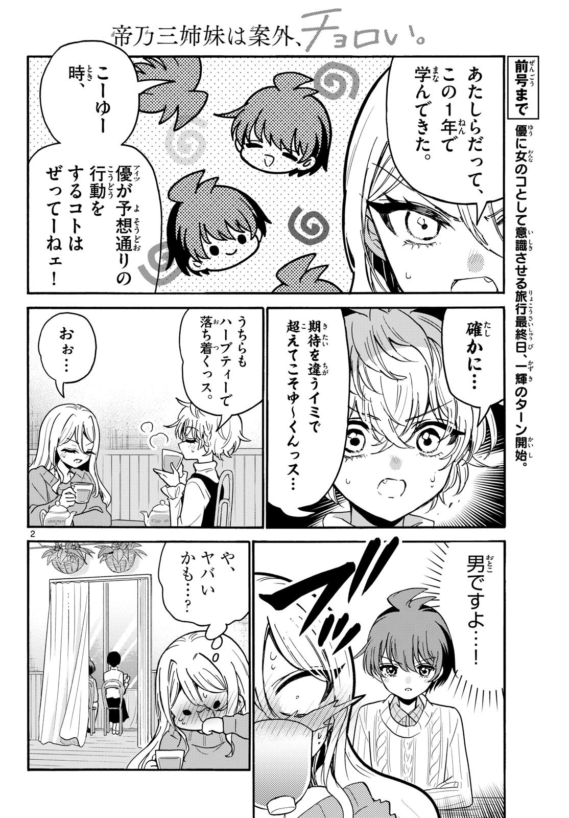 Mikadono Sanshimai wa Angai, Choroi. Chapter 216 2ページ