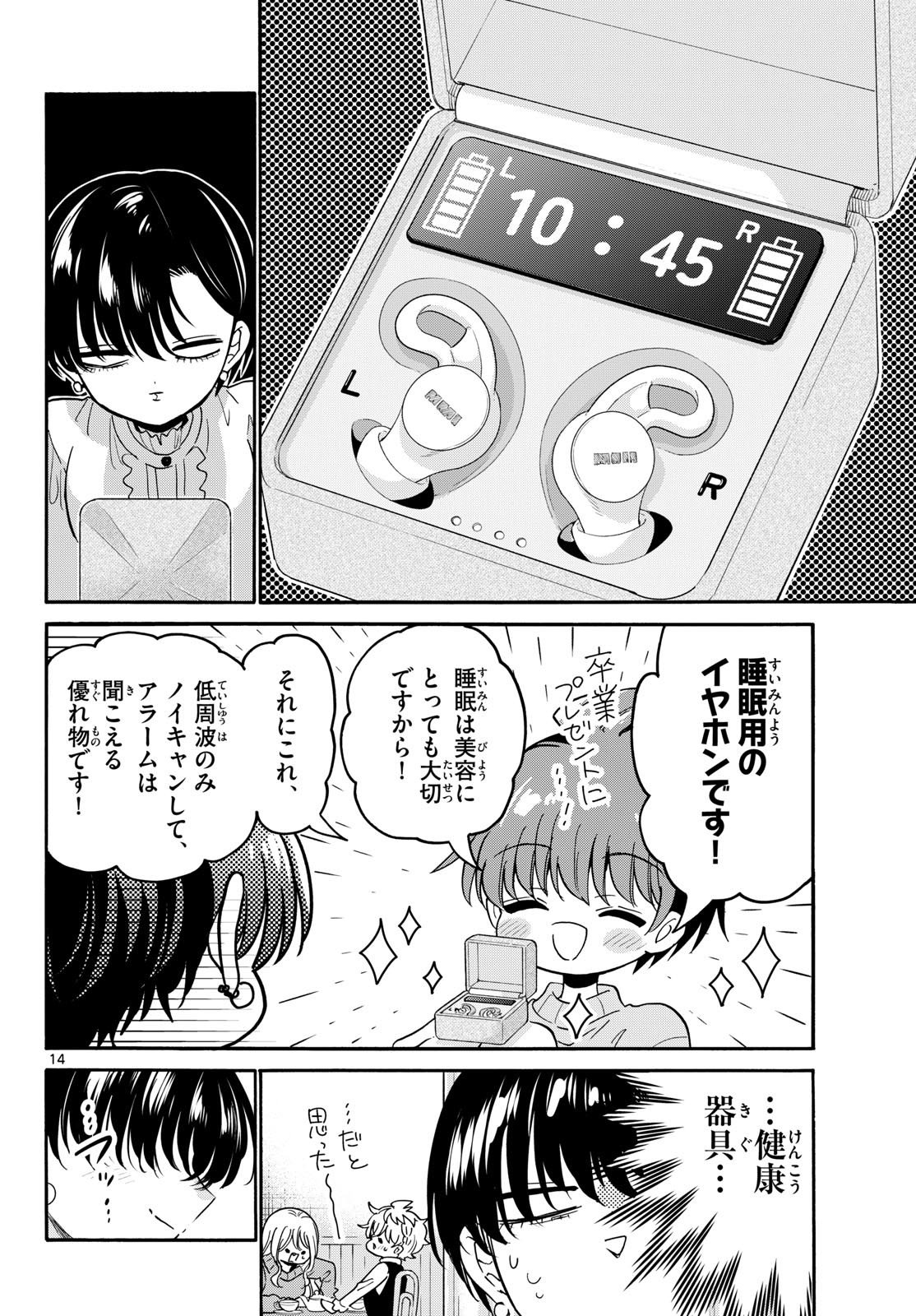 Mikadono Sanshimai wa Angai, Choroi. Chapter 216 14ページ
