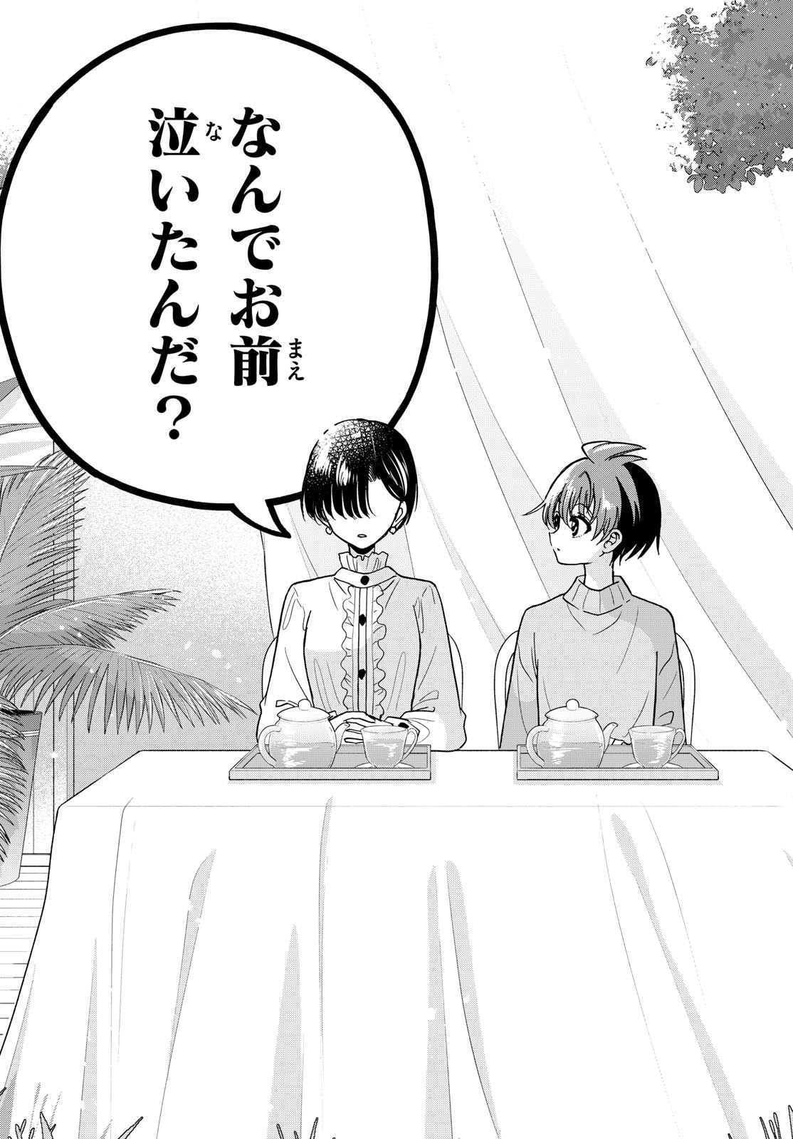 Mikadono Sanshimai wa Angai, Choroi. Chapter 216 17ページ
