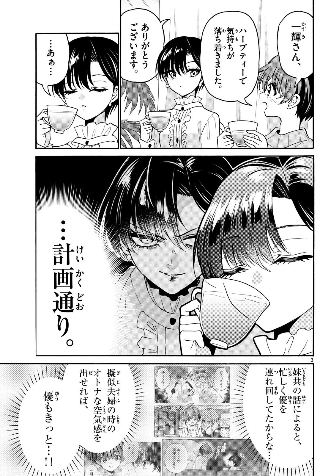 Mikadono Sanshimai wa Angai, Choroi. Chapter 216 3ページ
