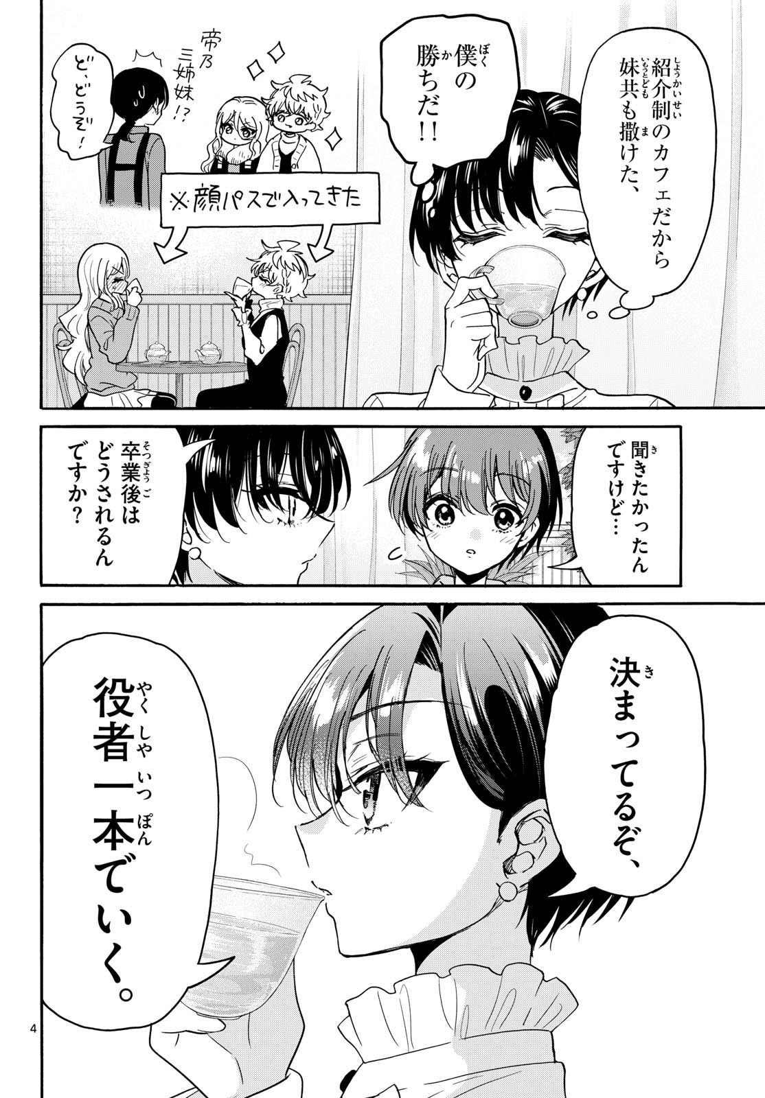 Mikadono Sanshimai wa Angai, Choroi. Chapter 216 4ページ