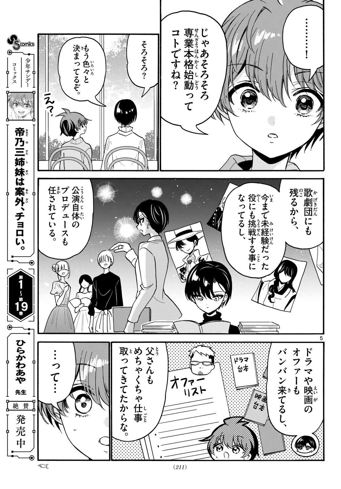 Mikadono Sanshimai wa Angai, Choroi. Chapter 216 5ページ