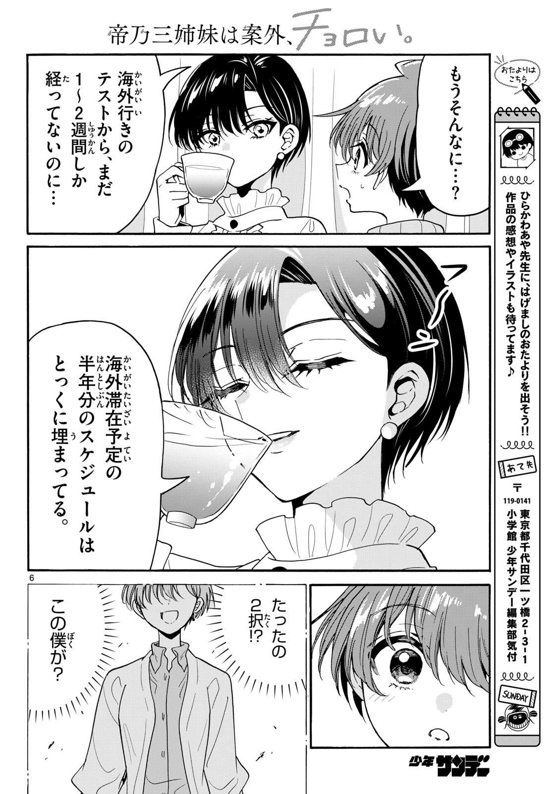 Mikadono Sanshimai wa Angai, Choroi. Chapter 216 6ページ