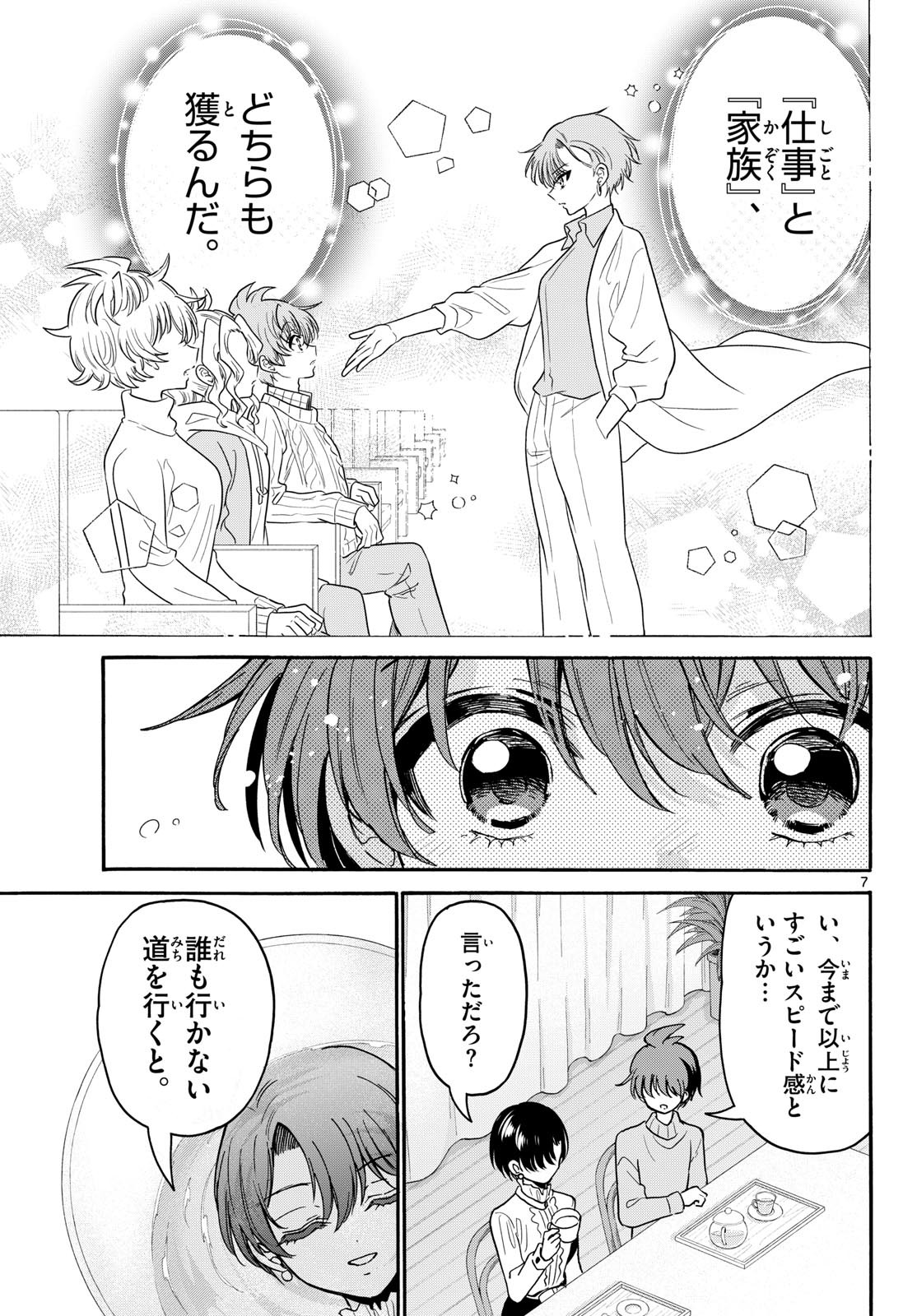 Mikadono Sanshimai wa Angai, Choroi. Chapter 216 7ページ
