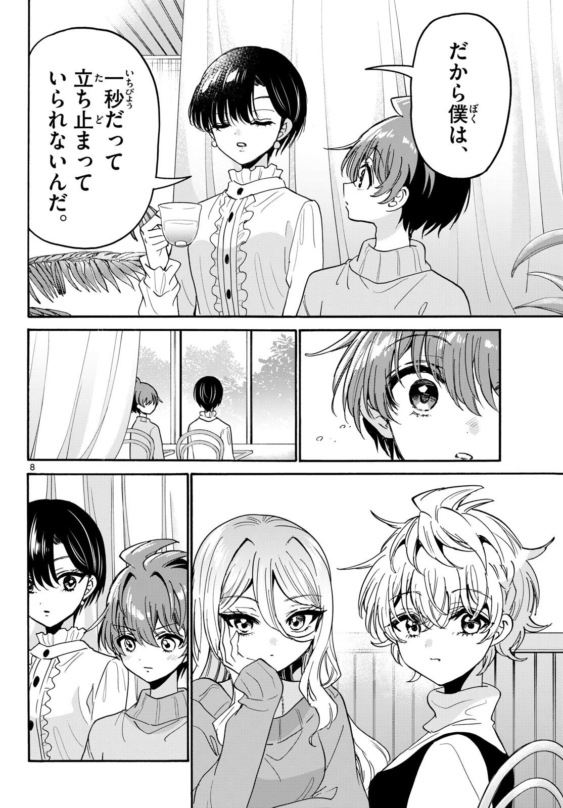 Mikadono Sanshimai wa Angai, Choroi. Chapter 216 8ページ