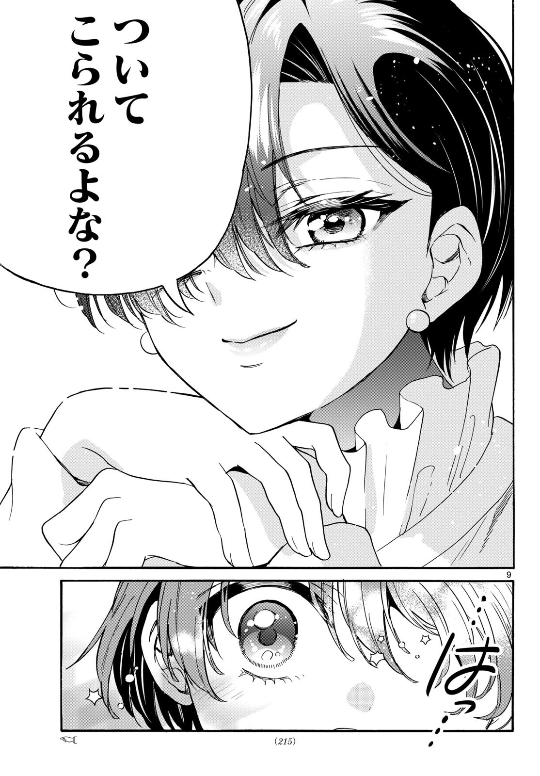 Mikadono Sanshimai wa Angai, Choroi. Chapter 216 9ページ