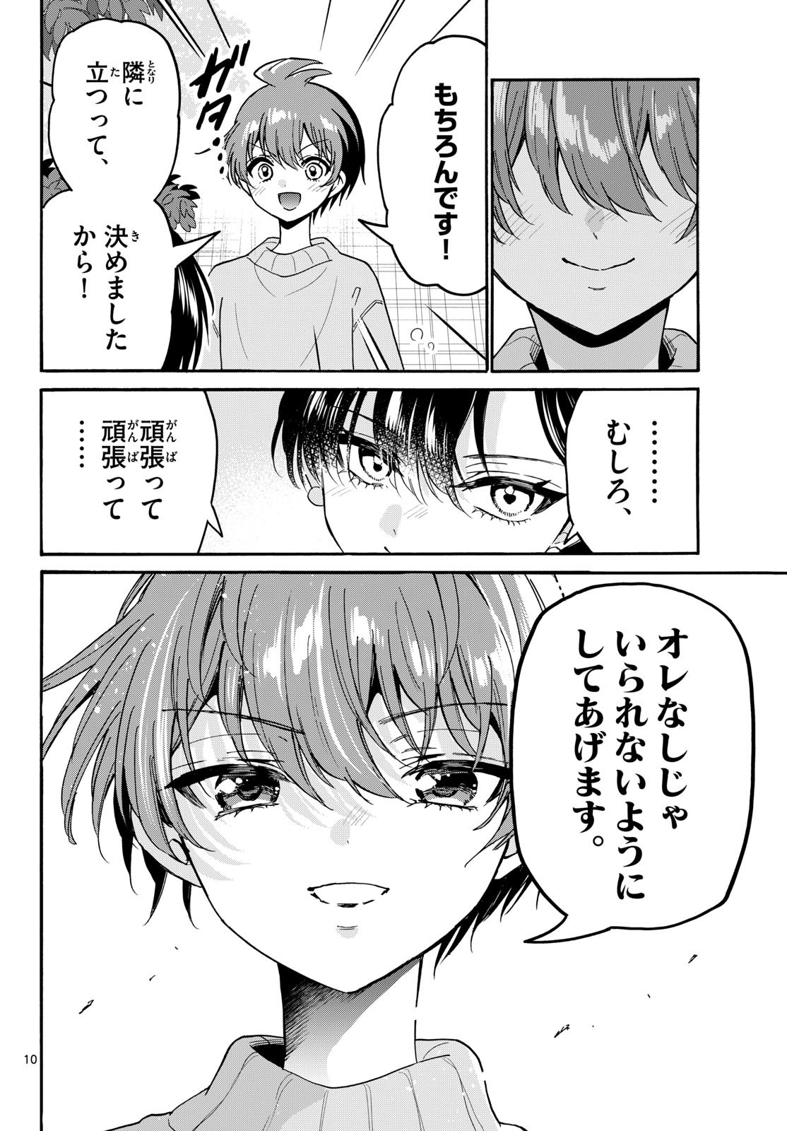 Mikadono Sanshimai wa Angai, Choroi. Chapter 216 10ページ