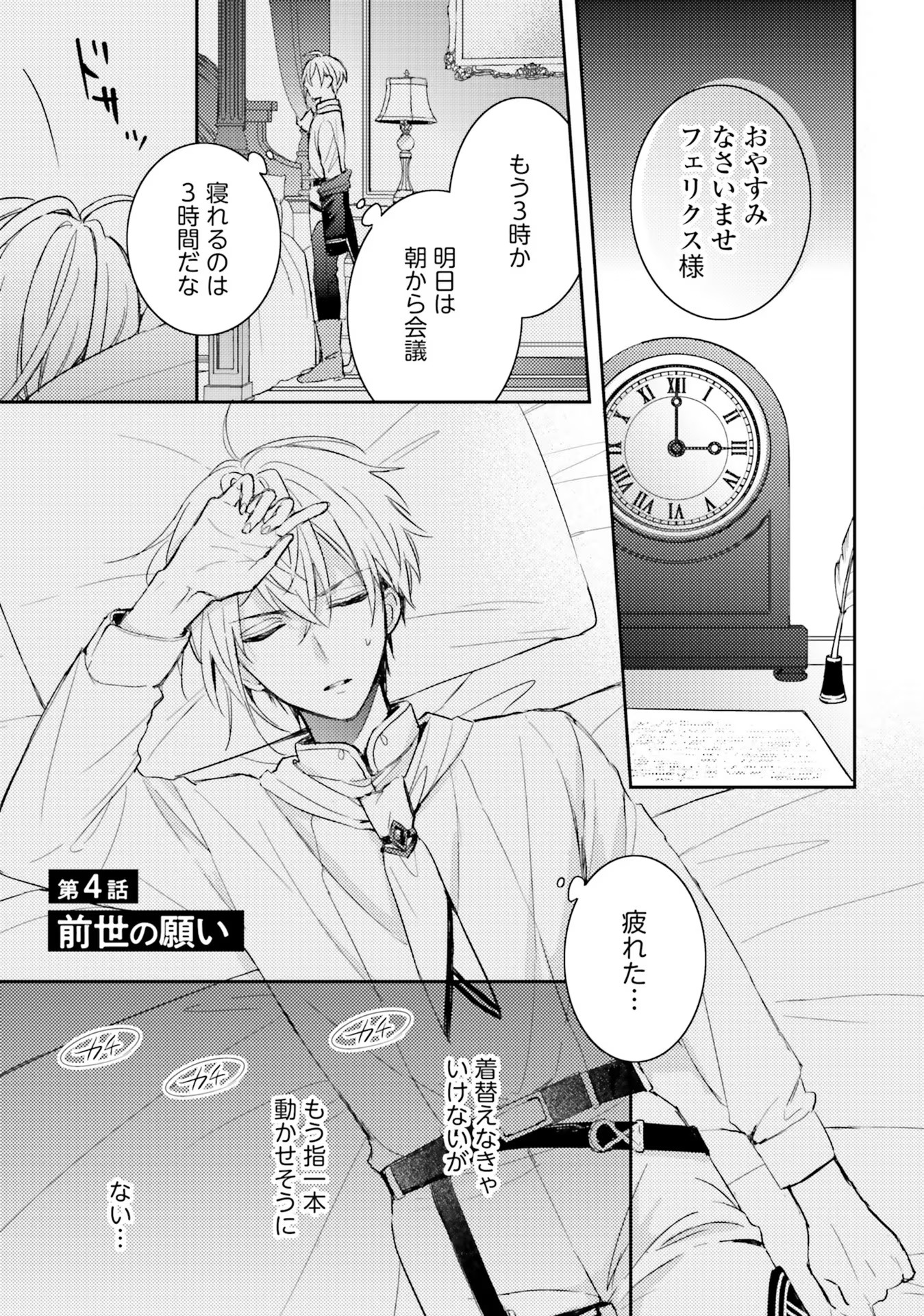 100-nen Go ni Tensei Shita Watashi, Zense no Joukishi ni Kyuukonsaremashita Chapter 4 1ページ