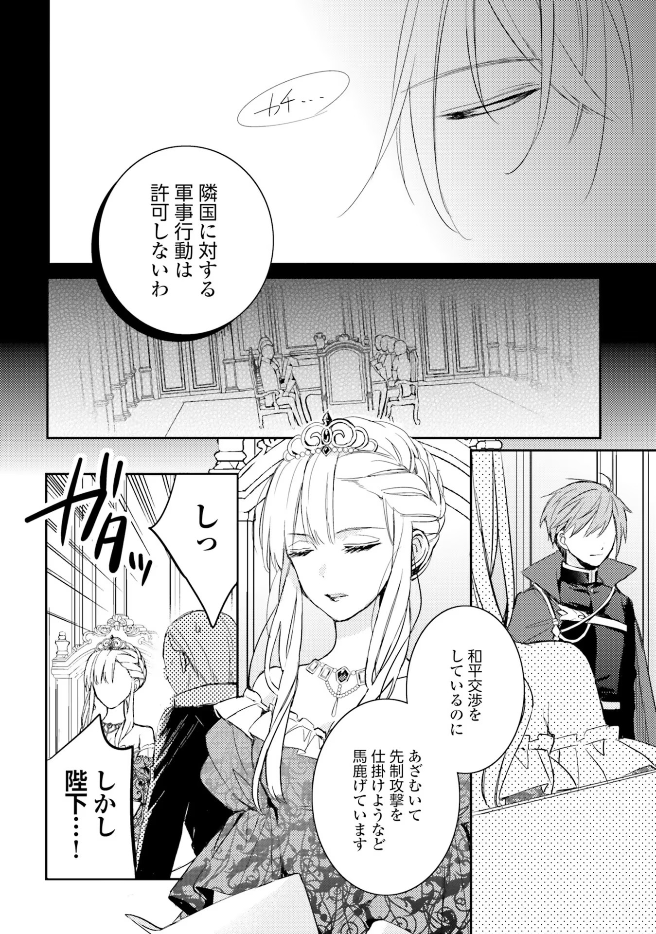 100-nen Go ni Tensei Shita Watashi, Zense no Joukishi ni Kyuukonsaremashita Chapter 4 2ページ