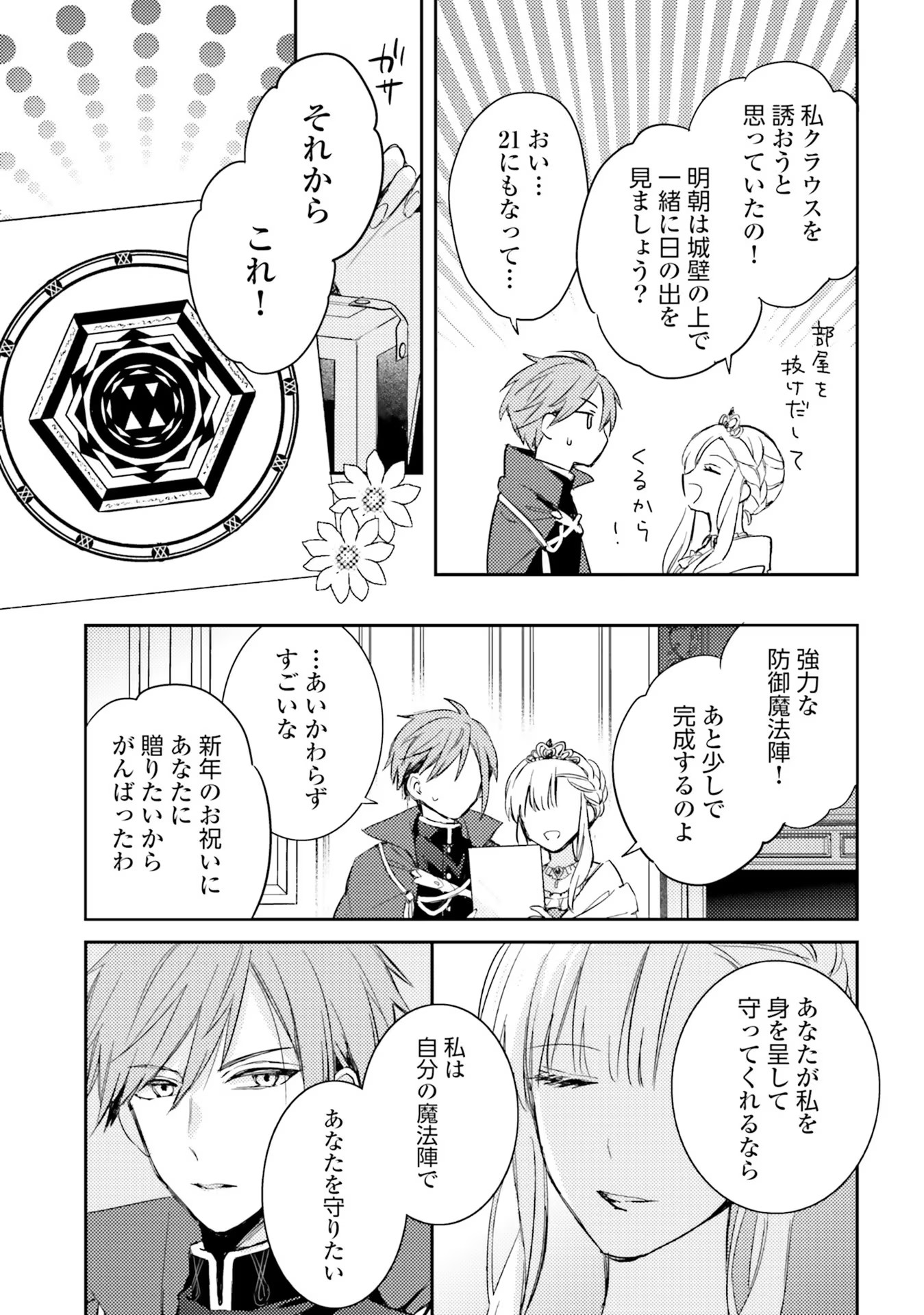 100-nen Go ni Tensei Shita Watashi, Zense no Joukishi ni Kyuukonsaremashita Chapter 4 11ページ