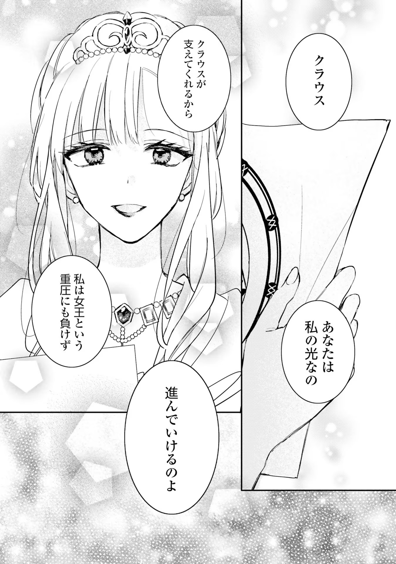 100-nen Go ni Tensei Shita Watashi, Zense no Joukishi ni Kyuukonsaremashita Chapter 4 12ページ