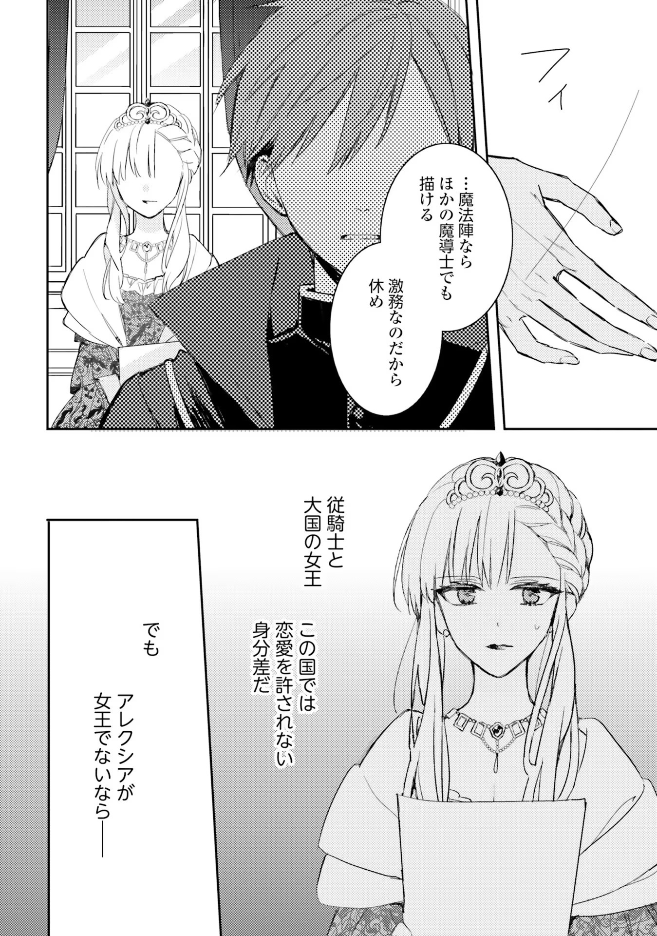 100-nen Go ni Tensei Shita Watashi, Zense no Joukishi ni Kyuukonsaremashita Chapter 4 14ページ