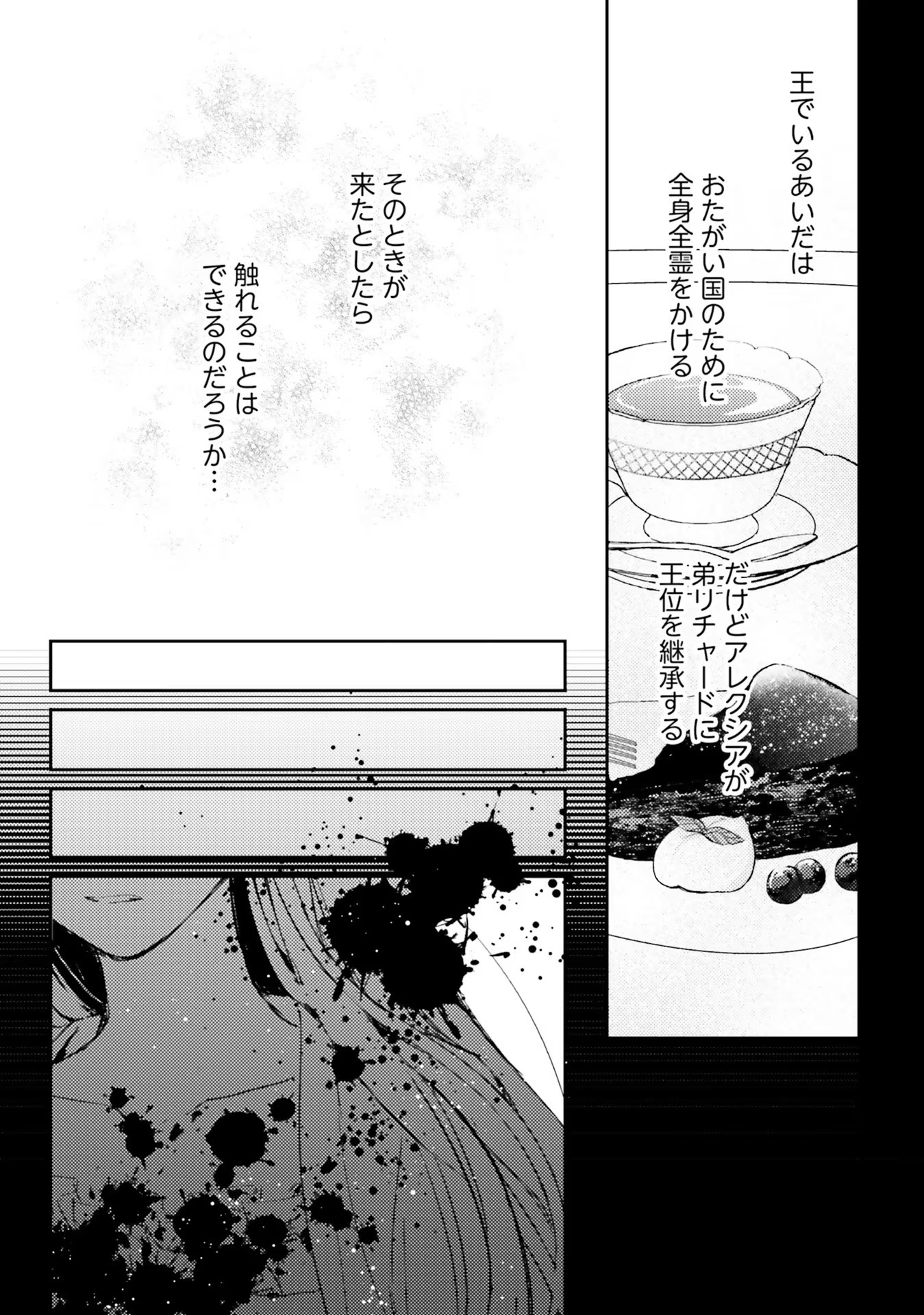 100-nen Go ni Tensei Shita Watashi, Zense no Joukishi ni Kyuukonsaremashita Chapter 4 15ページ