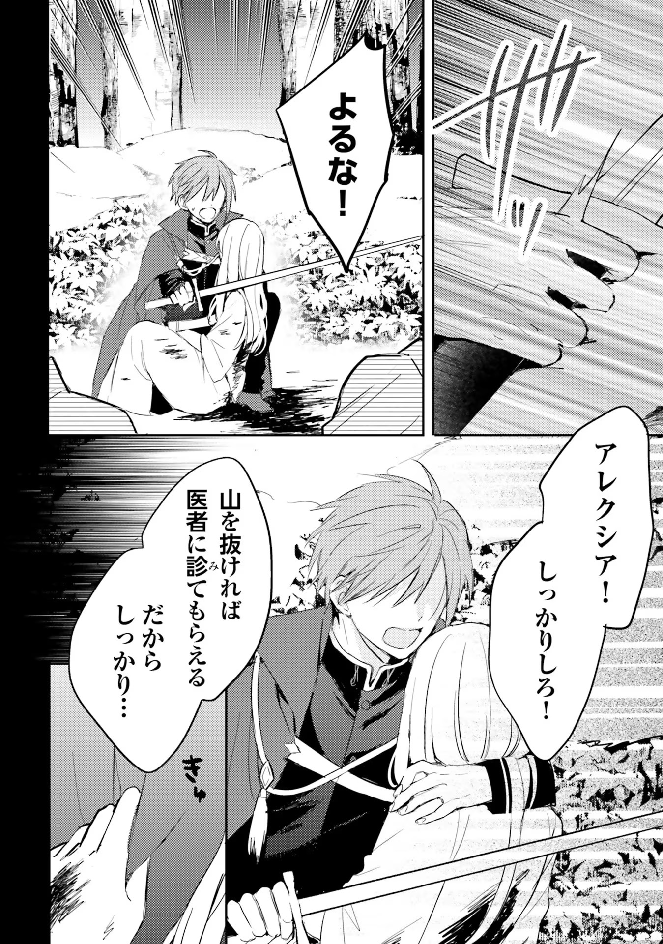 100-nen Go ni Tensei Shita Watashi, Zense no Joukishi ni Kyuukonsaremashita Chapter 4 16ページ