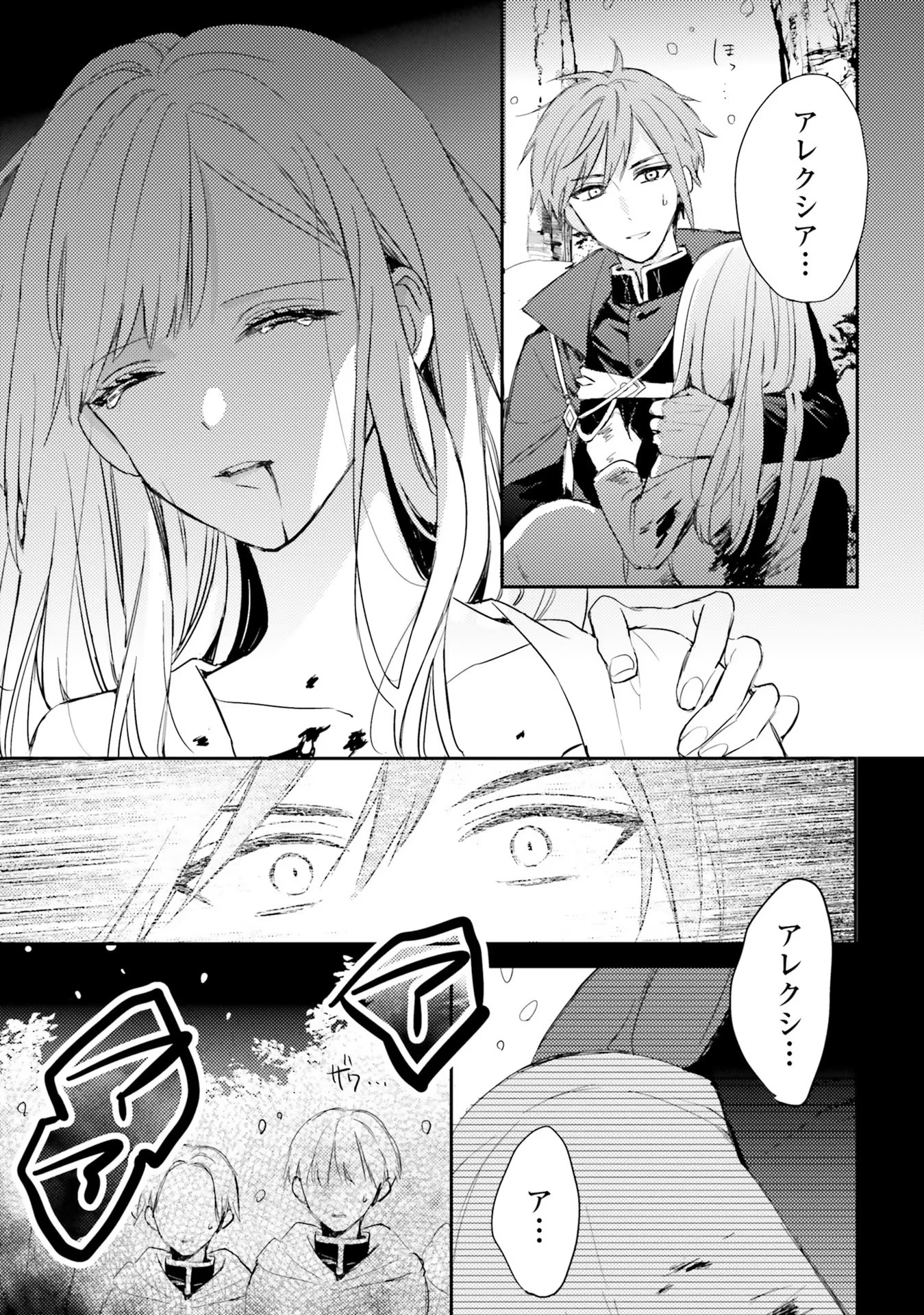 100-nen Go ni Tensei Shita Watashi, Zense no Joukishi ni Kyuukonsaremashita Chapter 4 17ページ