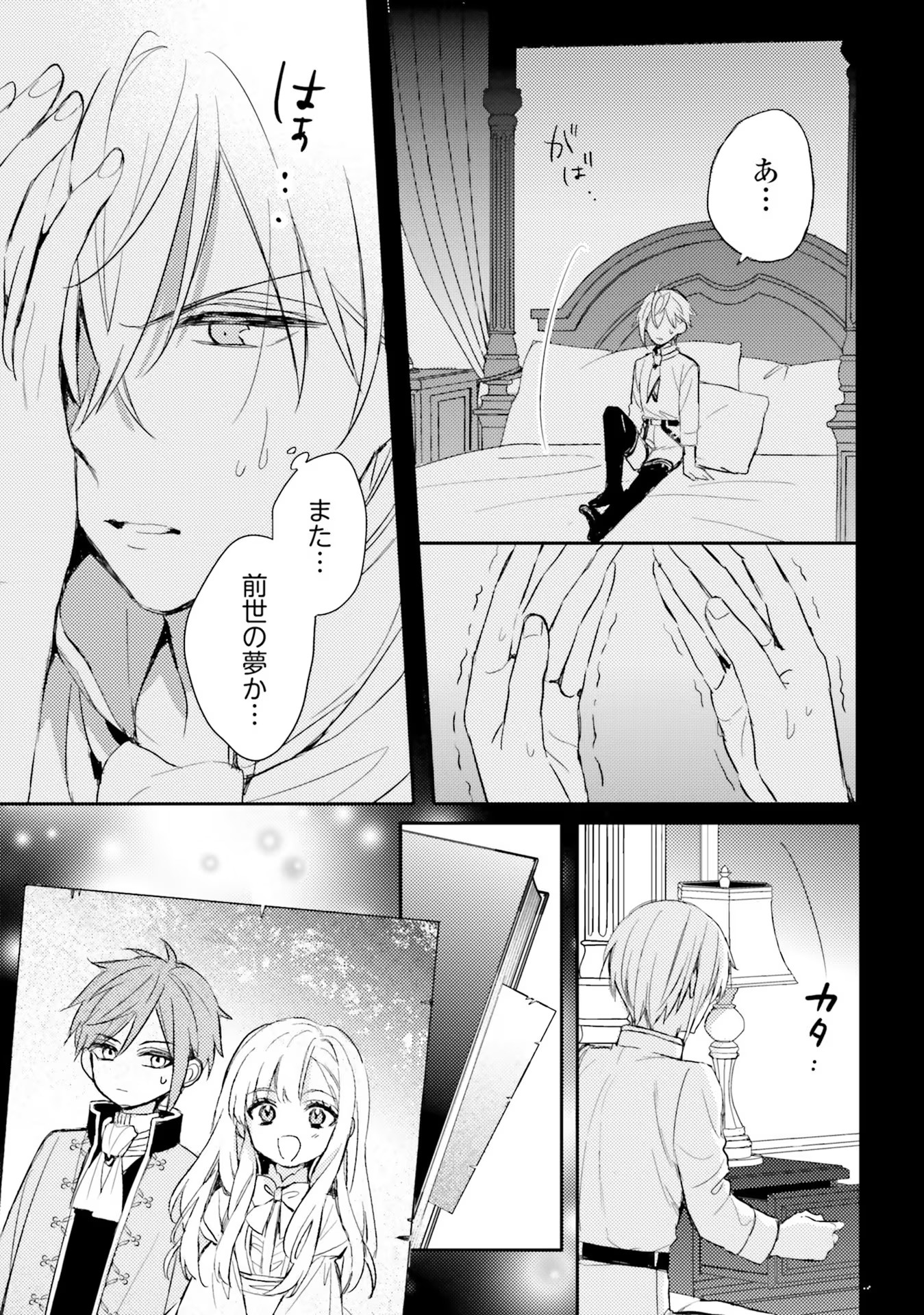 100-nen Go ni Tensei Shita Watashi, Zense no Joukishi ni Kyuukonsaremashita Chapter 4 19ページ