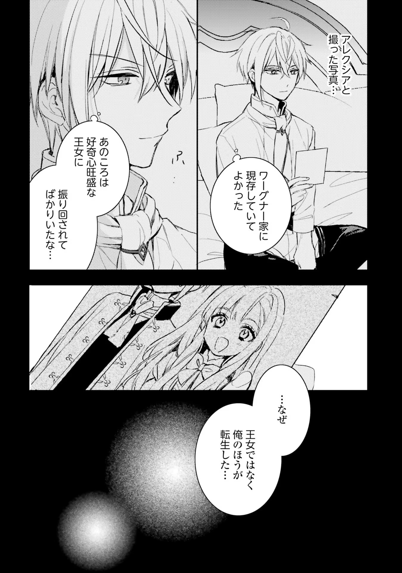 100-nen Go ni Tensei Shita Watashi, Zense no Joukishi ni Kyuukonsaremashita Chapter 4 20ページ