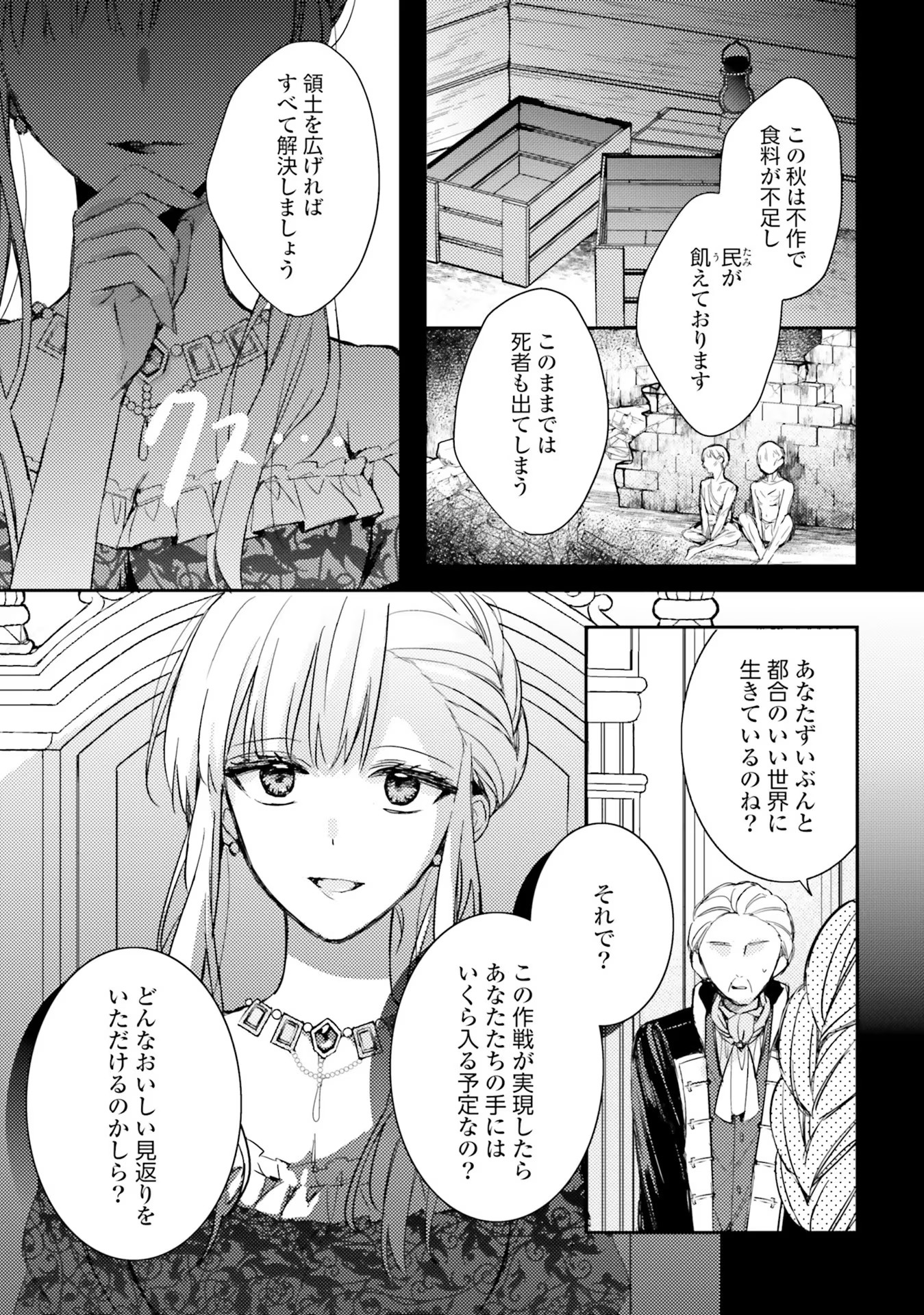 100-nen Go ni Tensei Shita Watashi, Zense no Joukishi ni Kyuukonsaremashita Chapter 4 3ページ