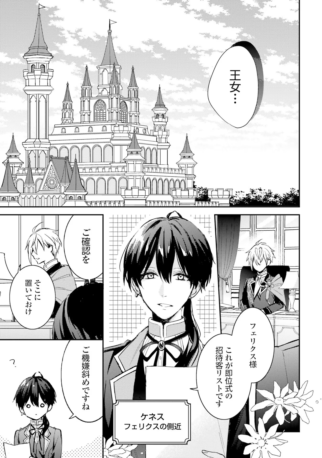 100-nen Go ni Tensei Shita Watashi, Zense no Joukishi ni Kyuukonsaremashita Chapter 4 21ページ