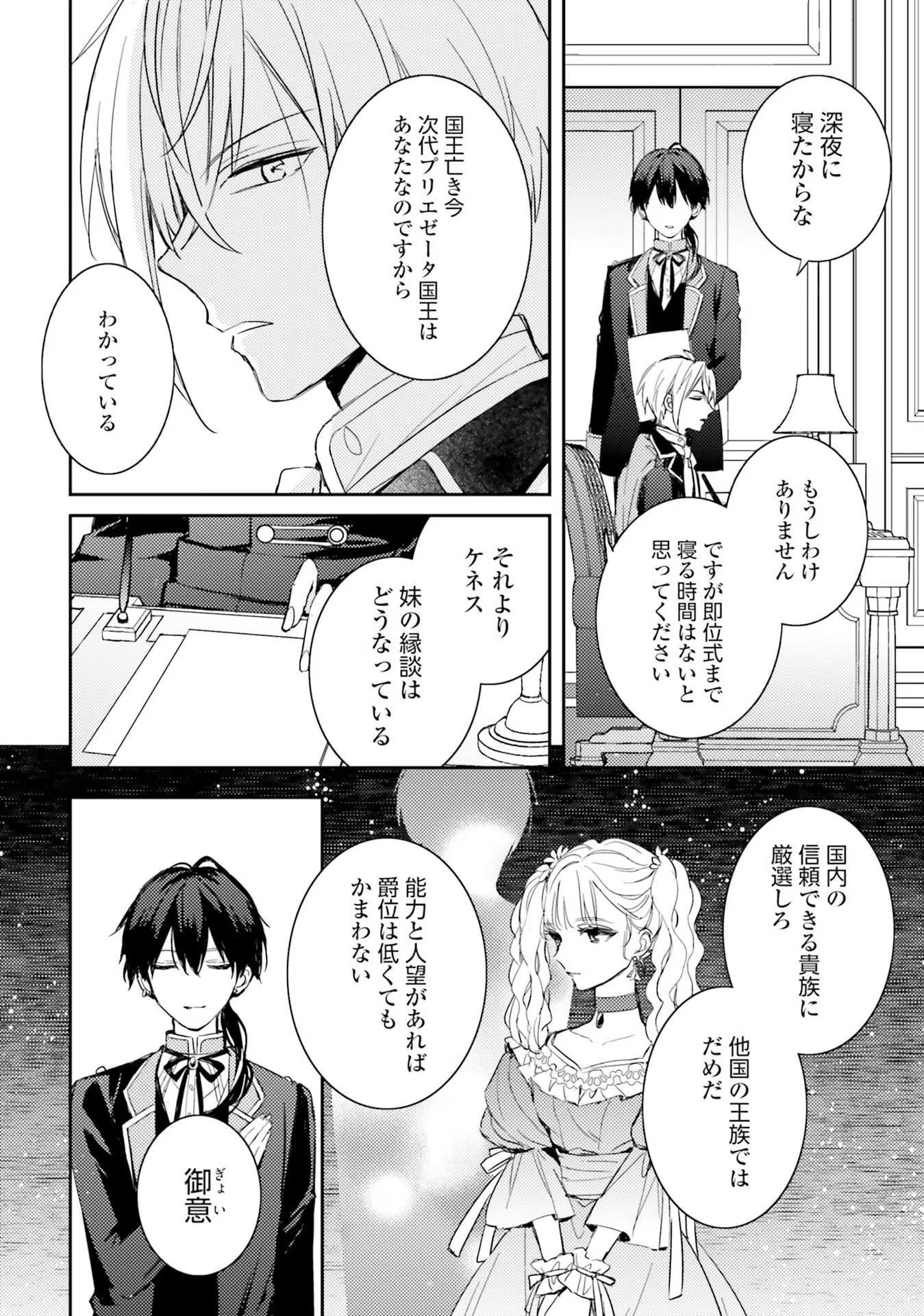 100-nen Go ni Tensei Shita Watashi, Zense no Joukishi ni Kyuukonsaremashita Chapter 4 22ページ