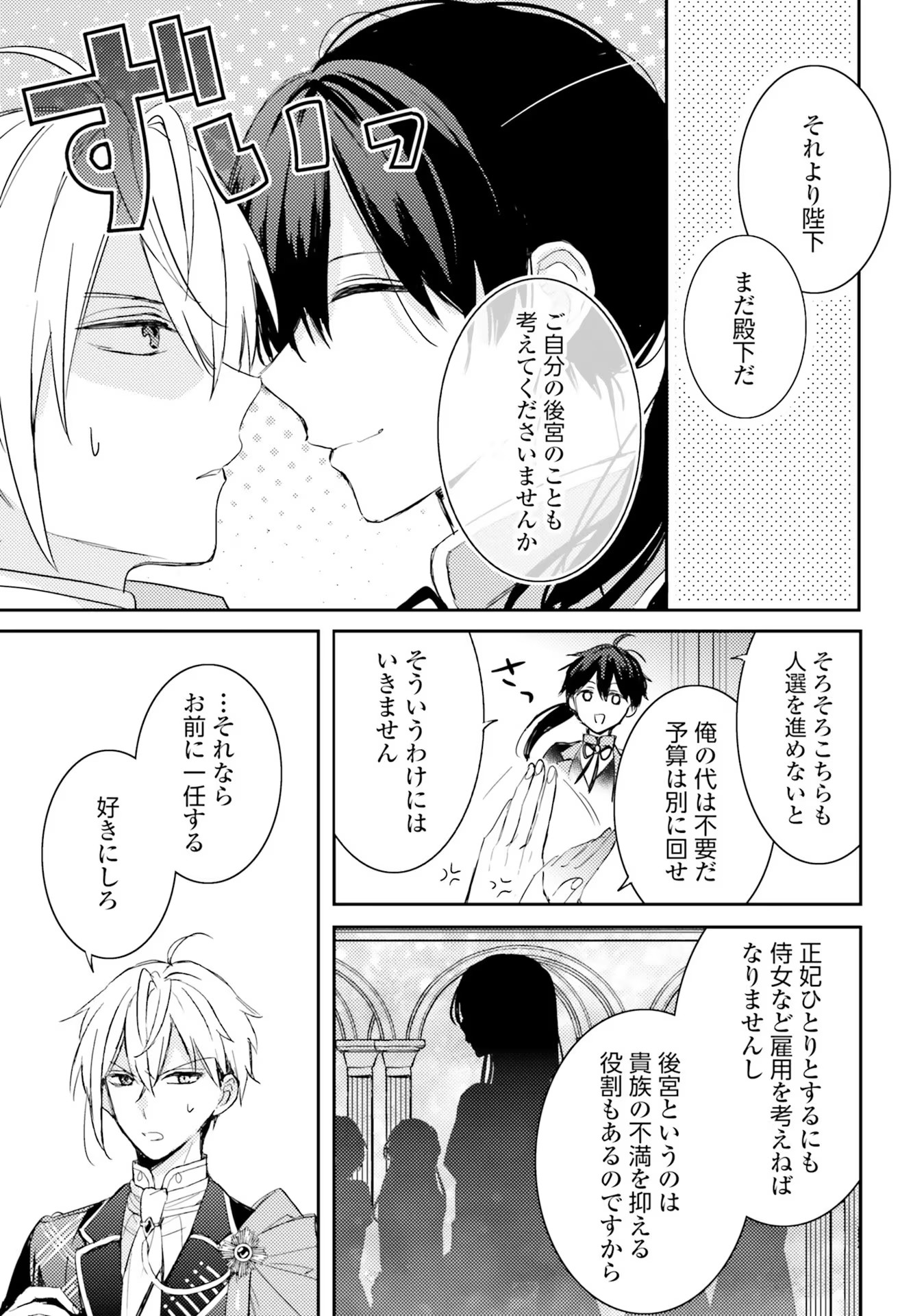 100-nen Go ni Tensei Shita Watashi, Zense no Joukishi ni Kyuukonsaremashita Chapter 4 23ページ