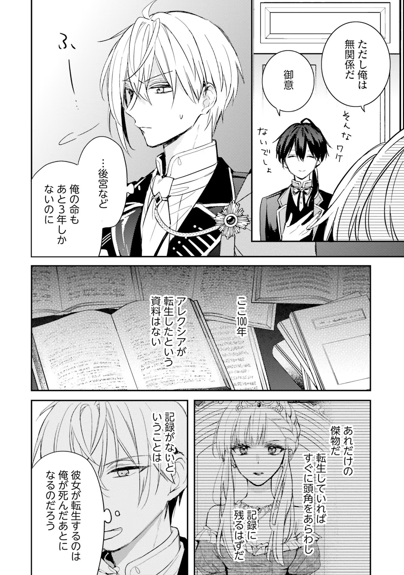100-nen Go ni Tensei Shita Watashi, Zense no Joukishi ni Kyuukonsaremashita Chapter 4 24ページ