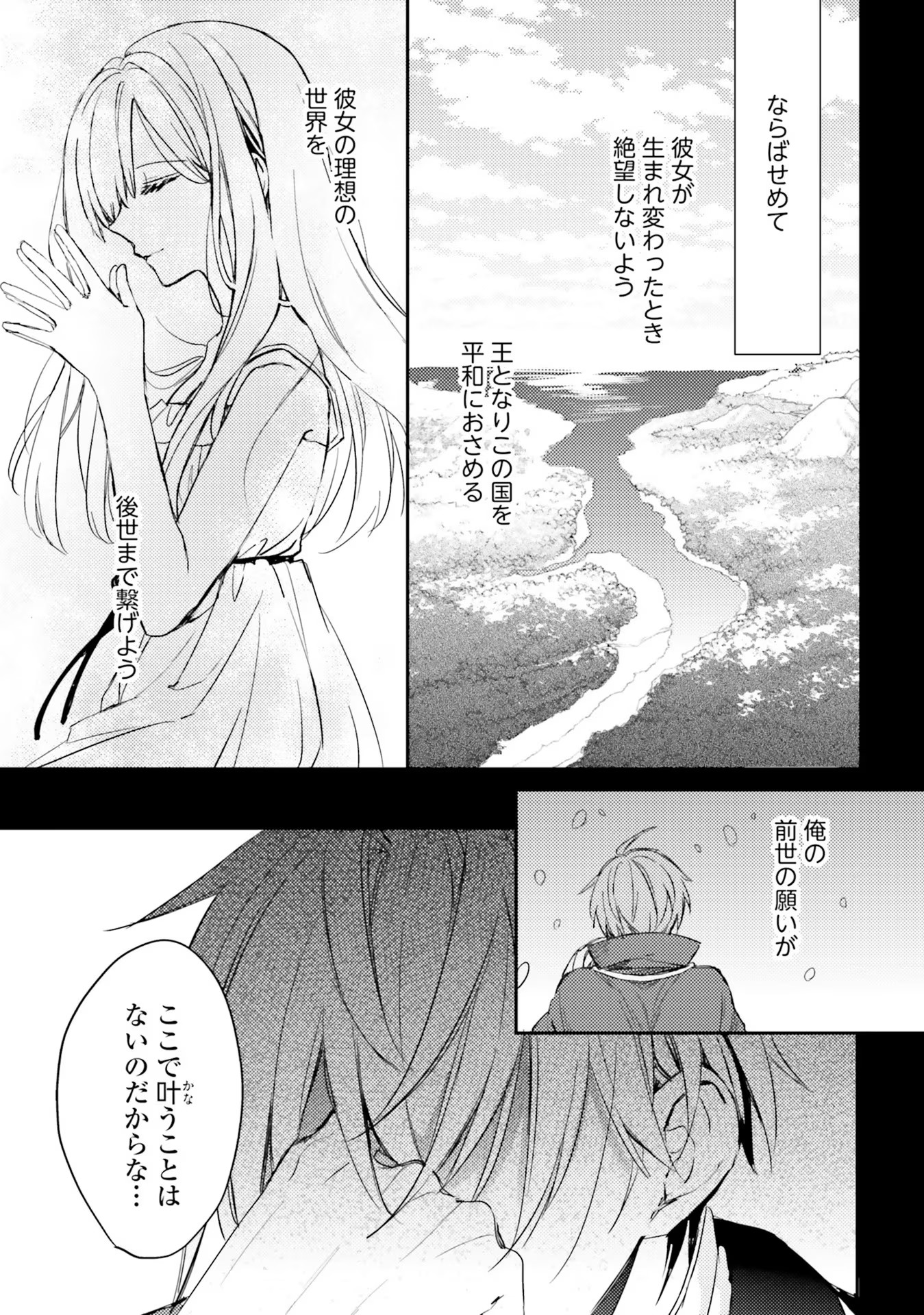 100-nen Go ni Tensei Shita Watashi, Zense no Joukishi ni Kyuukonsaremashita Chapter 4 25ページ