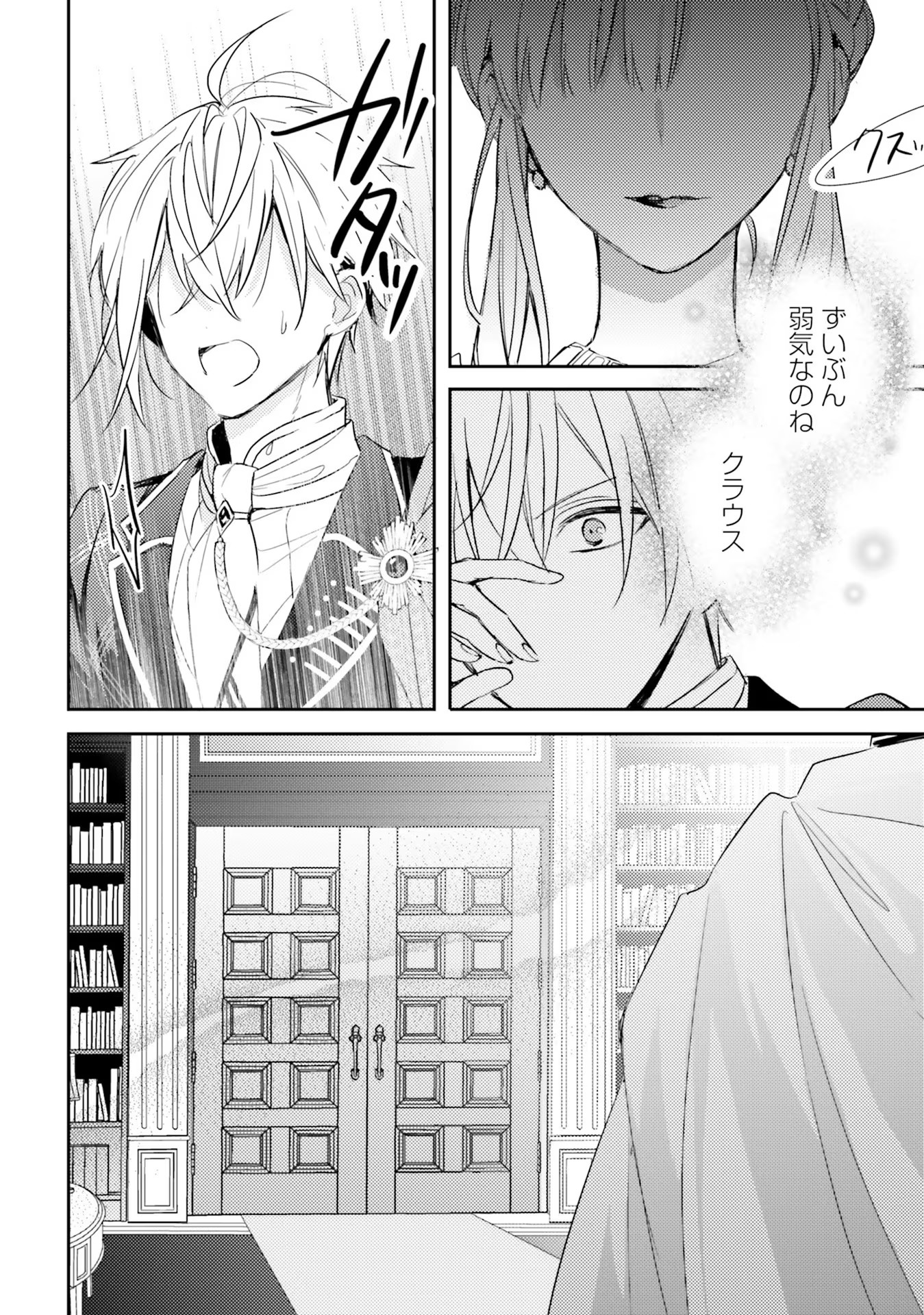 100-nen Go ni Tensei Shita Watashi, Zense no Joukishi ni Kyuukonsaremashita Chapter 4 26ページ