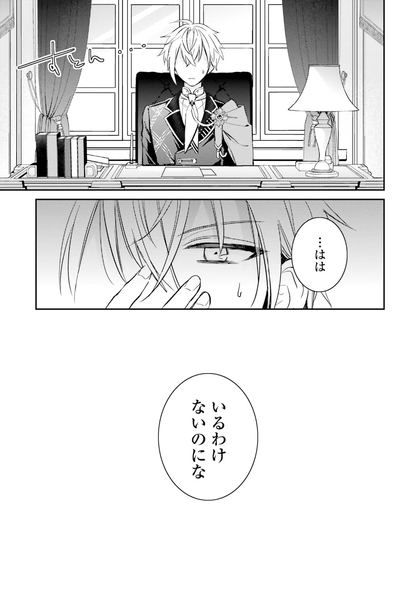 100-nen Go ni Tensei Shita Watashi, Zense no Joukishi ni Kyuukonsaremashita Chapter 4 27ページ