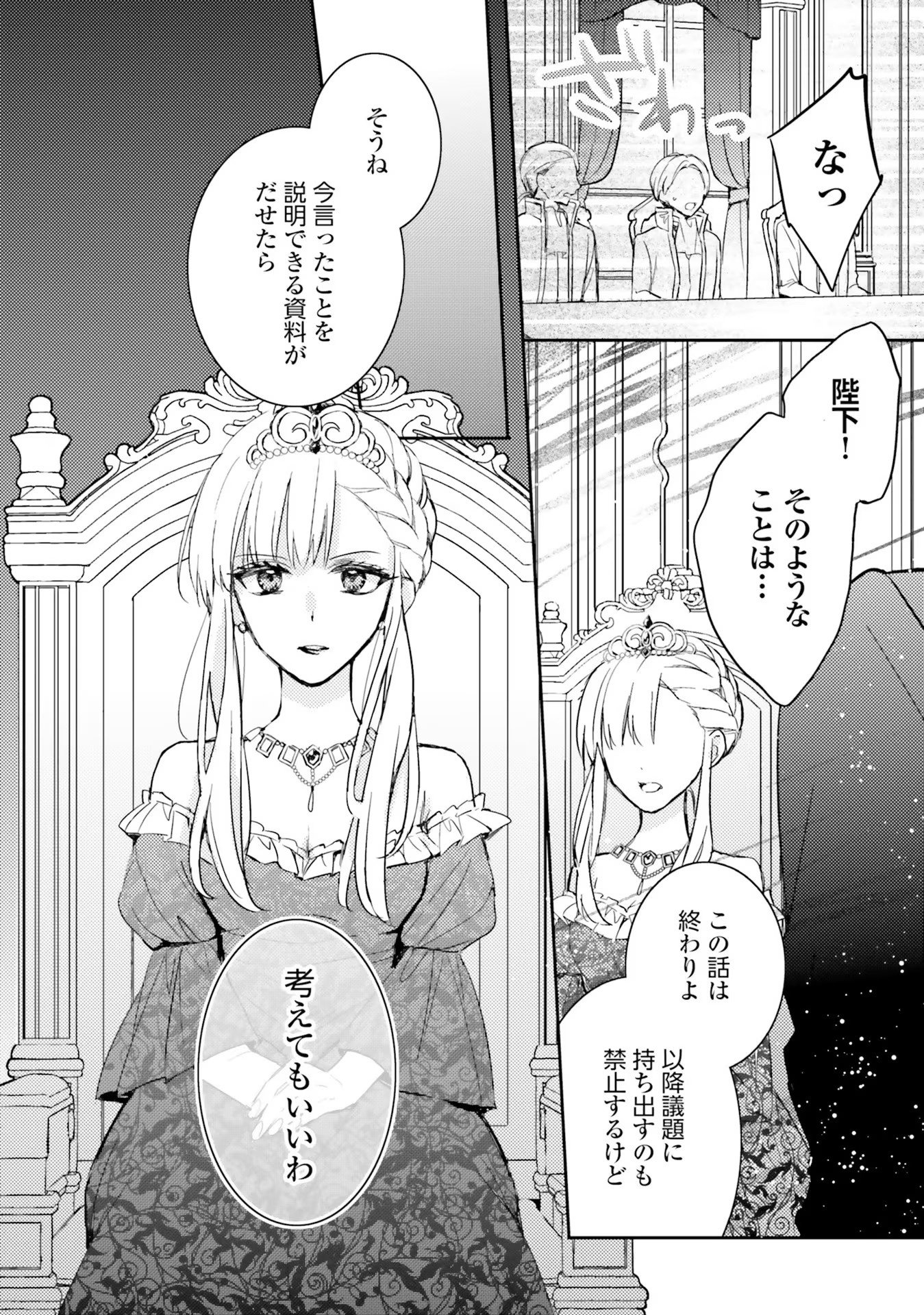 100-nen Go ni Tensei Shita Watashi, Zense no Joukishi ni Kyuukonsaremashita Chapter 4 4ページ