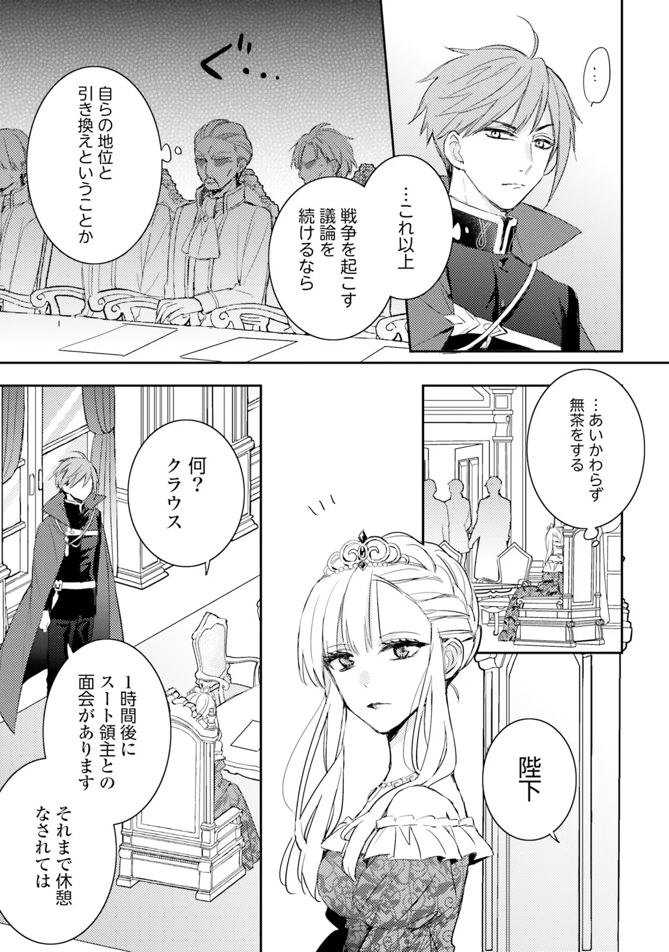 100-nen Go ni Tensei Shita Watashi, Zense no Joukishi ni Kyuukonsaremashita Chapter 4 5ページ