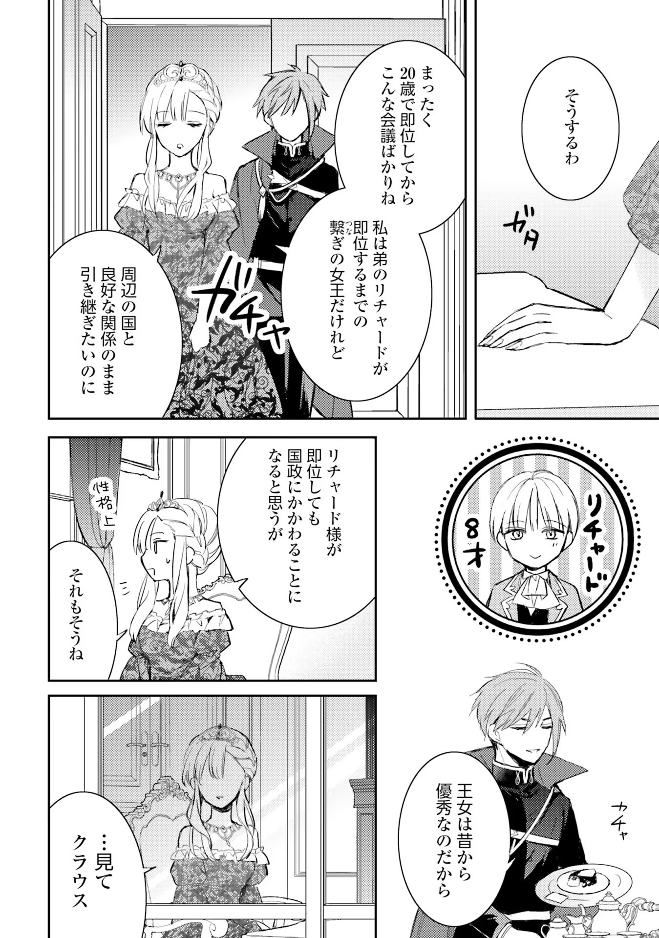 100-nen Go ni Tensei Shita Watashi, Zense no Joukishi ni Kyuukonsaremashita Chapter 4 6ページ