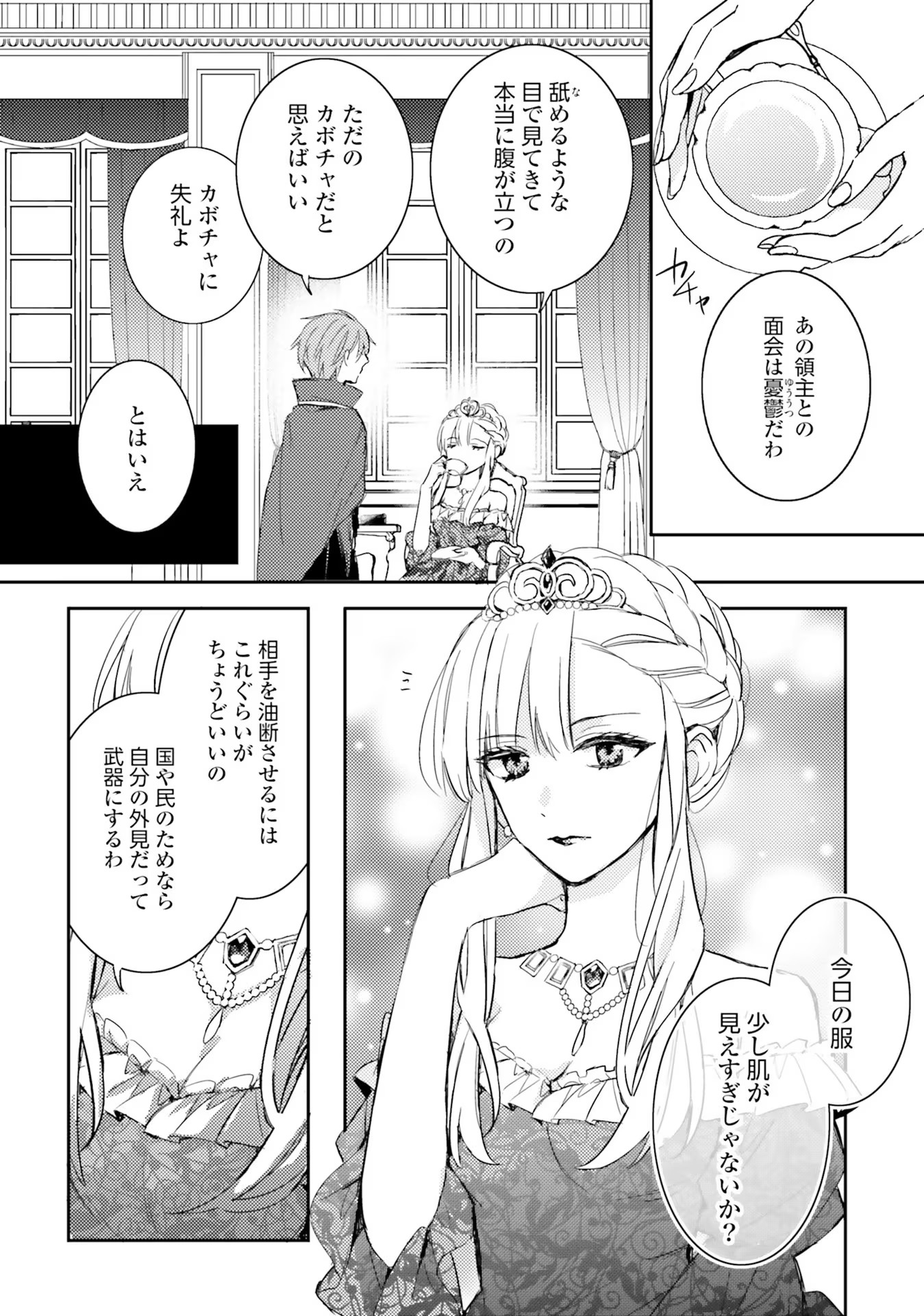 100-nen Go ni Tensei Shita Watashi, Zense no Joukishi ni Kyuukonsaremashita Chapter 4 8ページ