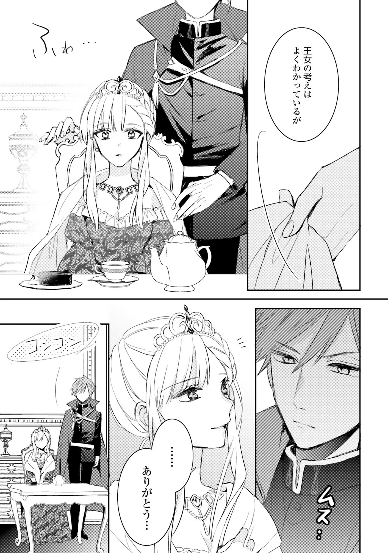 100-nen Go ni Tensei Shita Watashi, Zense no Joukishi ni Kyuukonsaremashita Chapter 4 9ページ