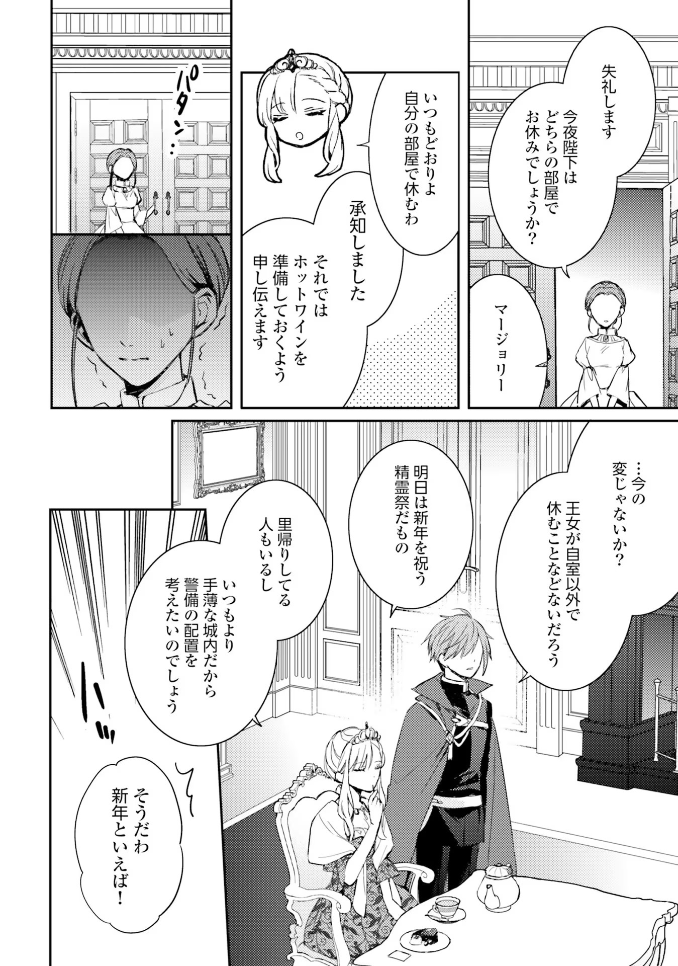 100-nen Go ni Tensei Shita Watashi, Zense no Joukishi ni Kyuukonsaremashita Chapter 4 10ページ