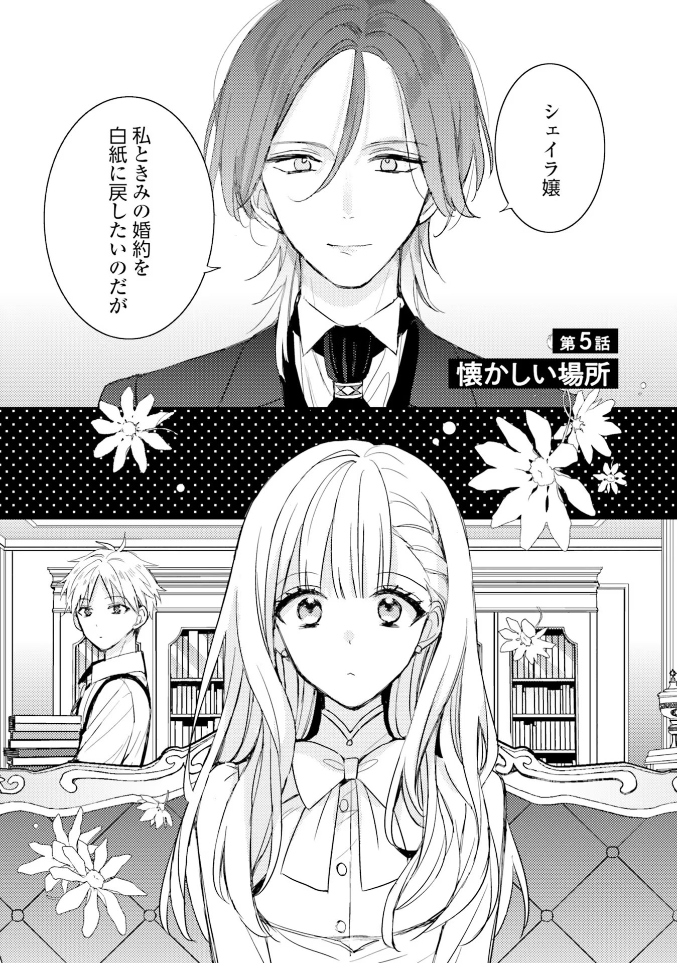 100-nen Go ni Tensei Shita Watashi, Zense no Joukishi ni Kyuukonsaremashita Chapter 5 1ページ