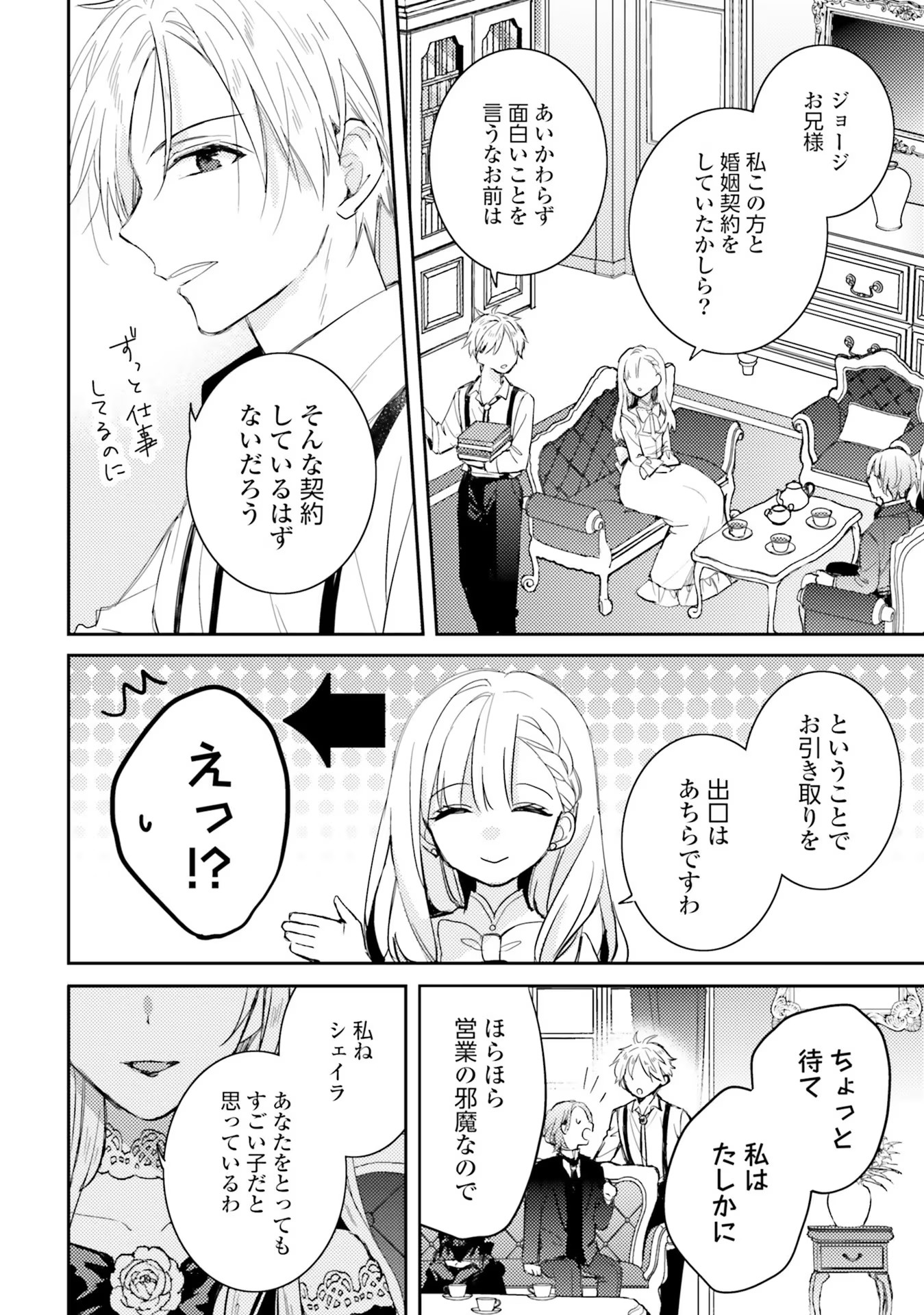 100-nen Go ni Tensei Shita Watashi, Zense no Joukishi ni Kyuukonsaremashita Chapter 5 2ページ