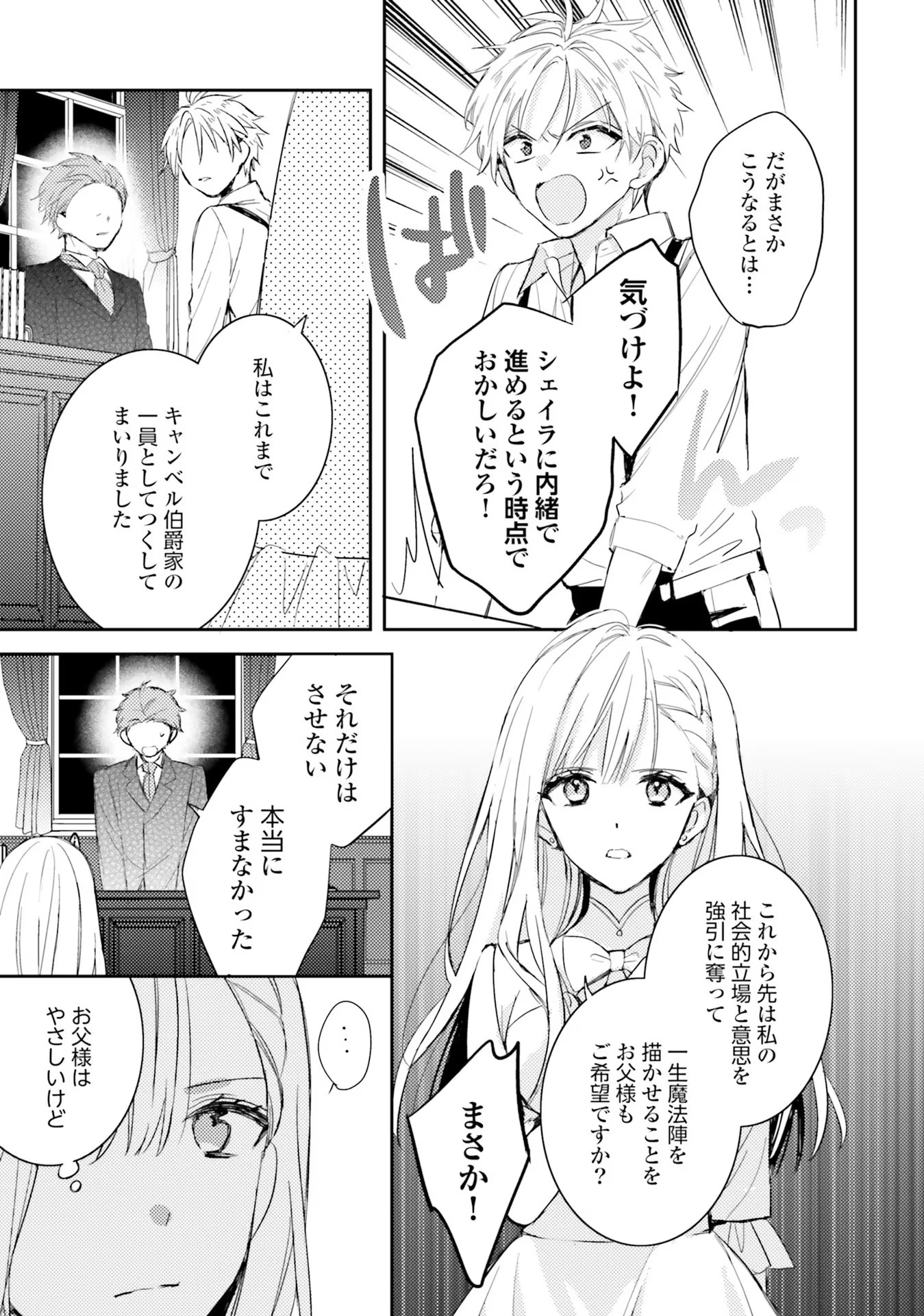 100-nen Go ni Tensei Shita Watashi, Zense no Joukishi ni Kyuukonsaremashita Chapter 5 11ページ