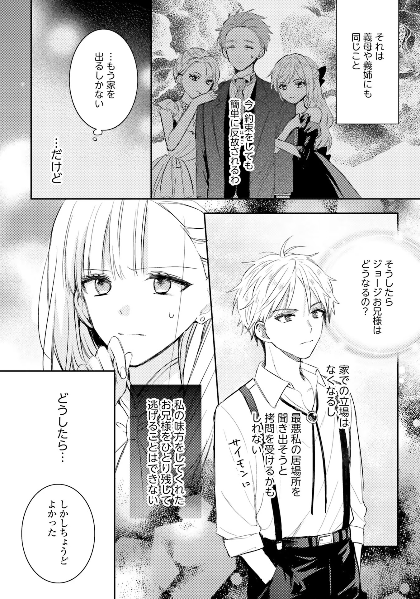 100-nen Go ni Tensei Shita Watashi, Zense no Joukishi ni Kyuukonsaremashita Chapter 5 12ページ
