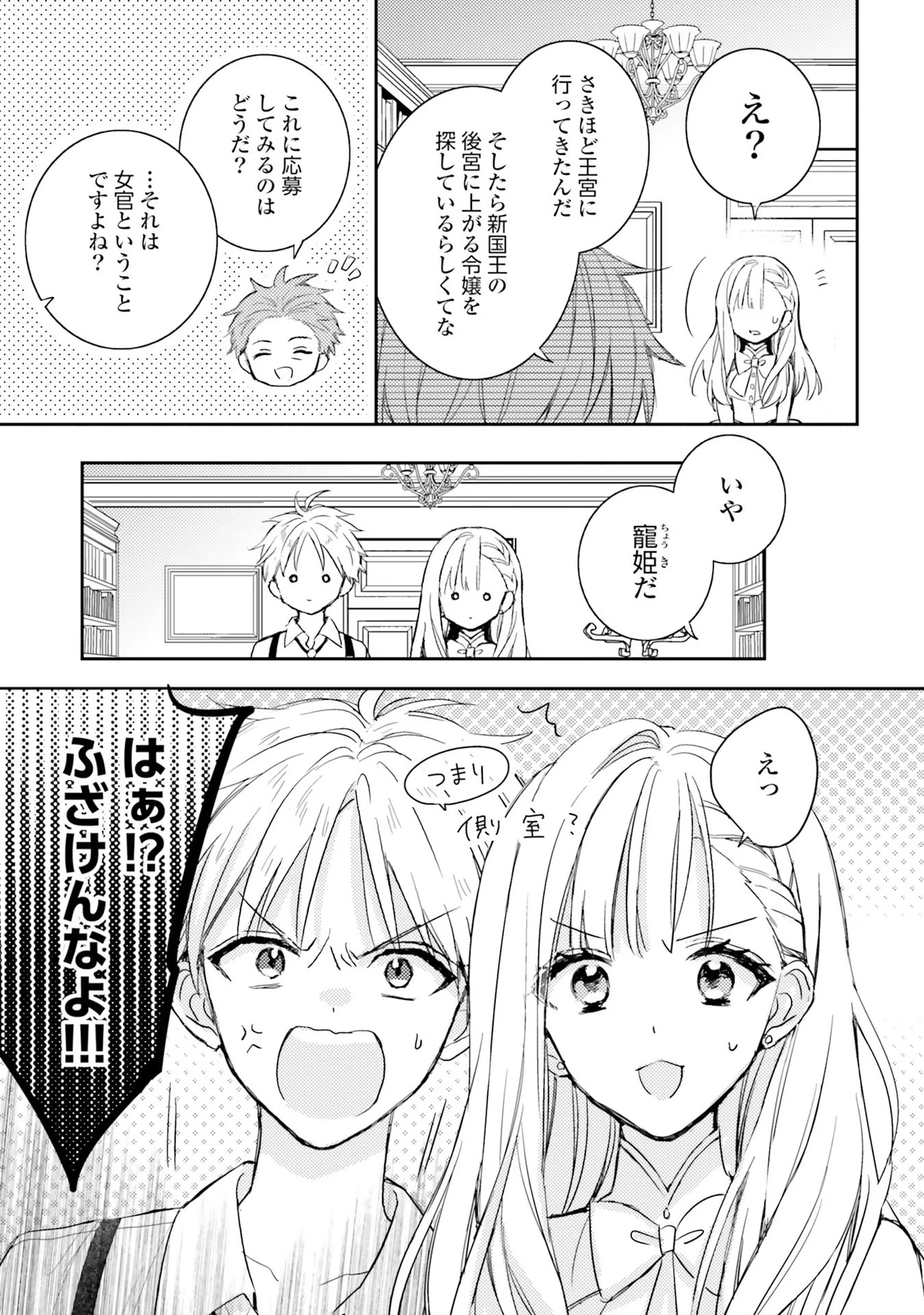 100-nen Go ni Tensei Shita Watashi, Zense no Joukishi ni Kyuukonsaremashita Chapter 5 13ページ