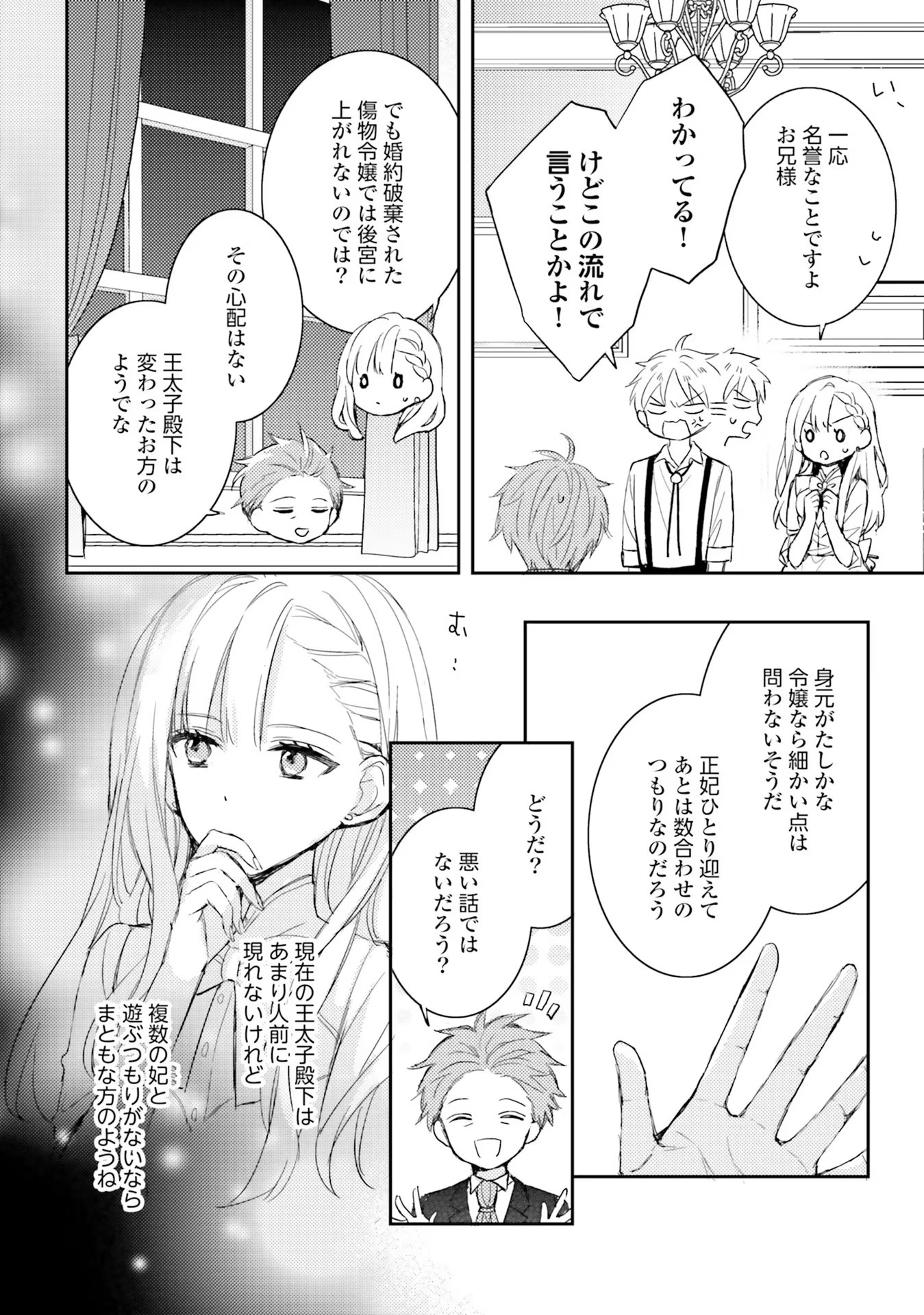 100-nen Go ni Tensei Shita Watashi, Zense no Joukishi ni Kyuukonsaremashita Chapter 5 14ページ