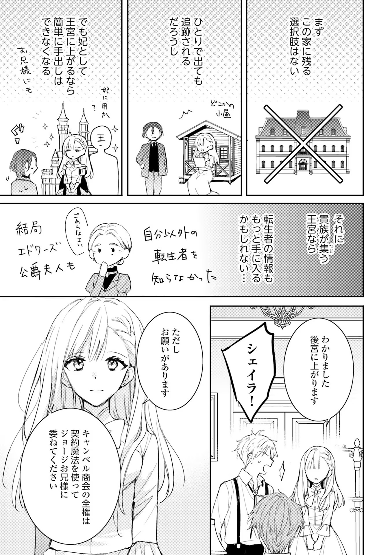100-nen Go ni Tensei Shita Watashi, Zense no Joukishi ni Kyuukonsaremashita Chapter 5 15ページ