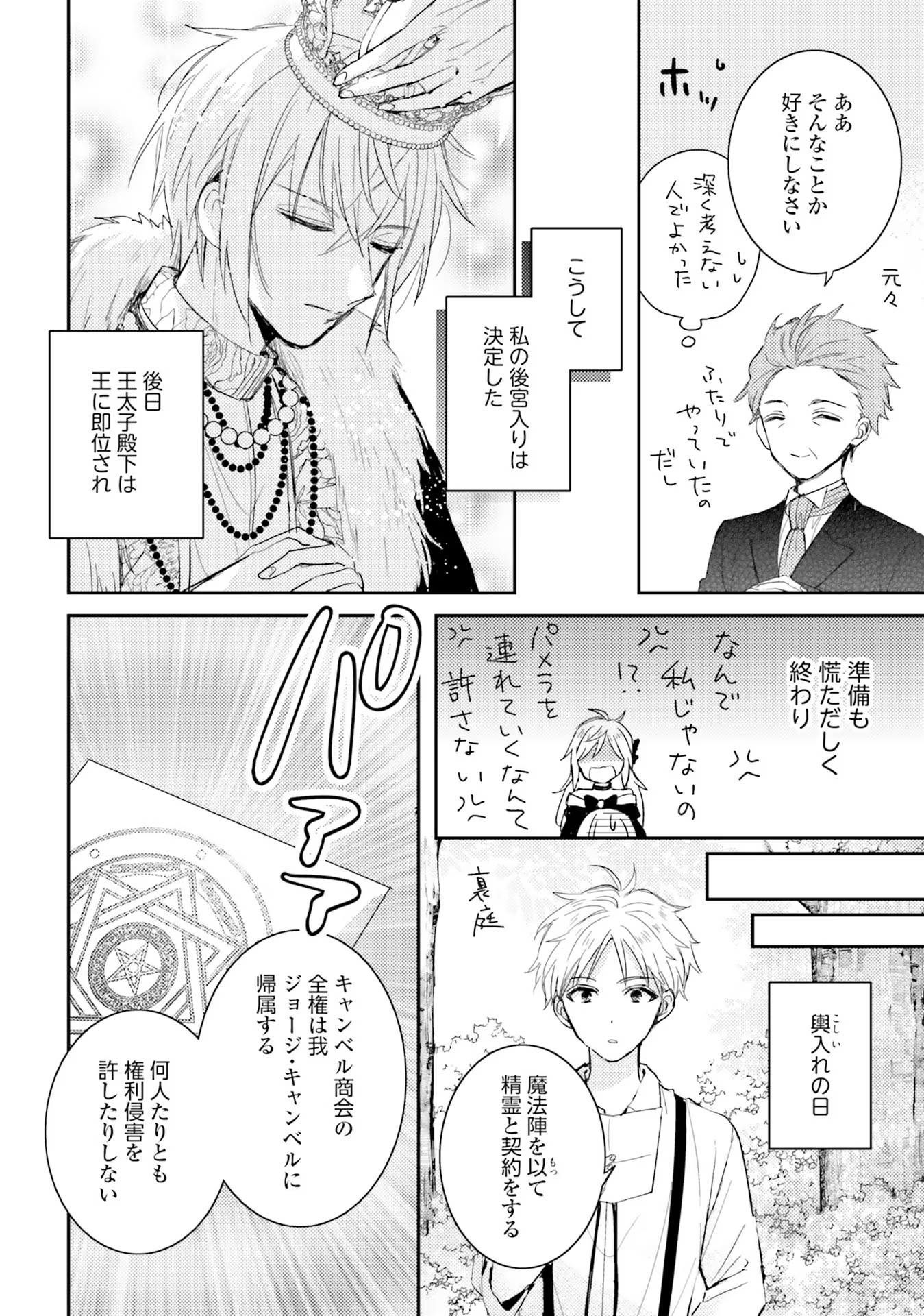 100-nen Go ni Tensei Shita Watashi, Zense no Joukishi ni Kyuukonsaremashita Chapter 5 16ページ