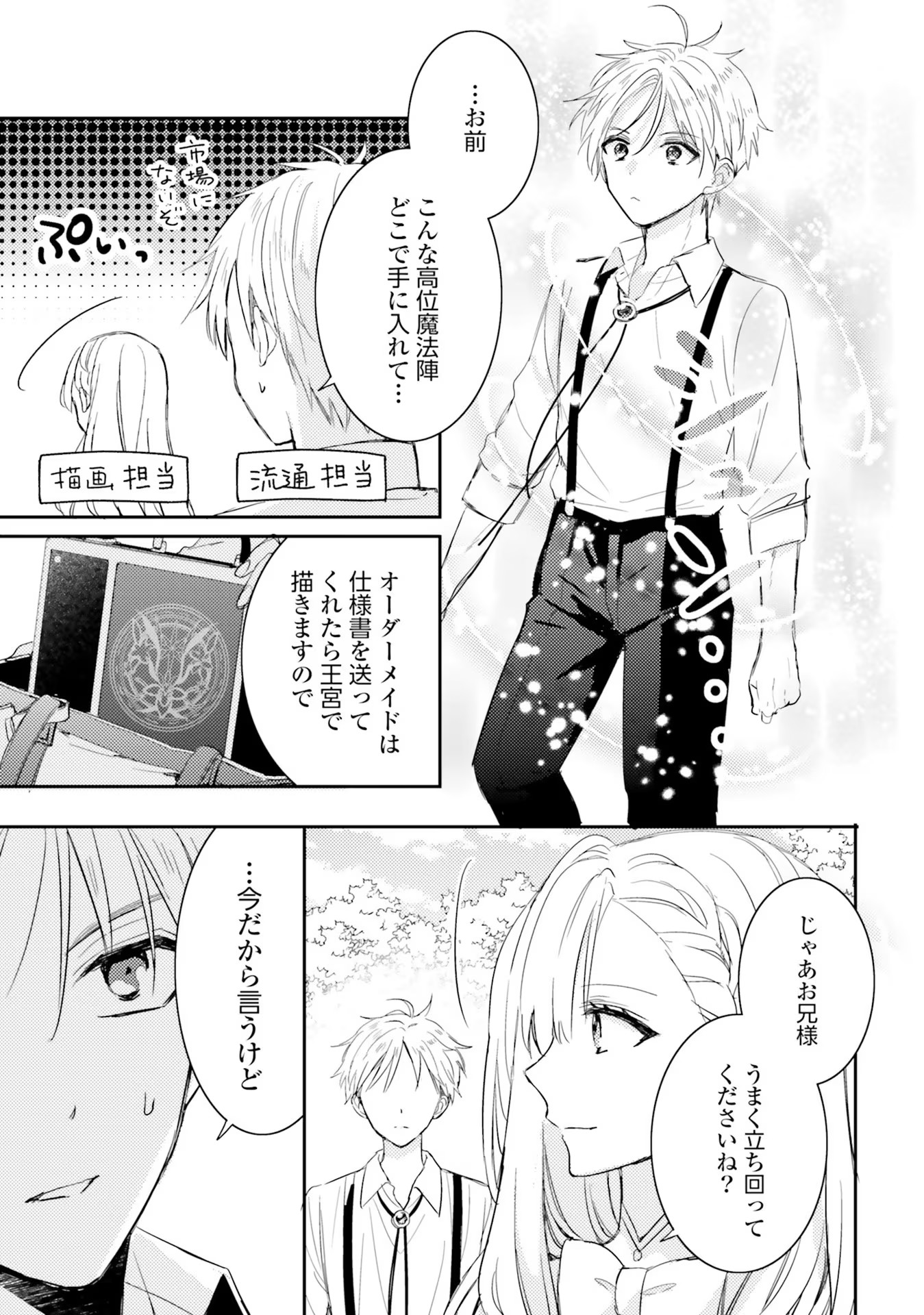 100-nen Go ni Tensei Shita Watashi, Zense no Joukishi ni Kyuukonsaremashita Chapter 5 17ページ