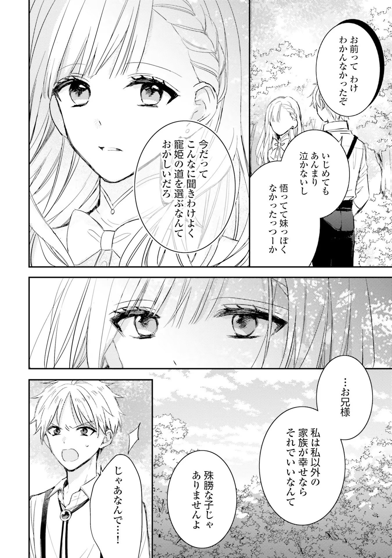 100-nen Go ni Tensei Shita Watashi, Zense no Joukishi ni Kyuukonsaremashita Chapter 5 18ページ