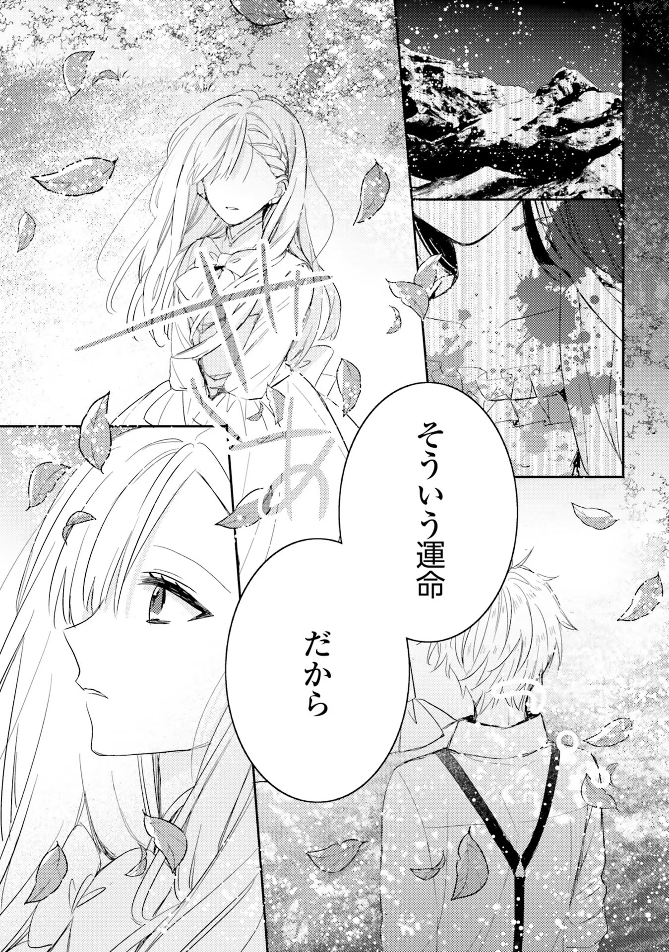 100-nen Go ni Tensei Shita Watashi, Zense no Joukishi ni Kyuukonsaremashita Chapter 5 19ページ
