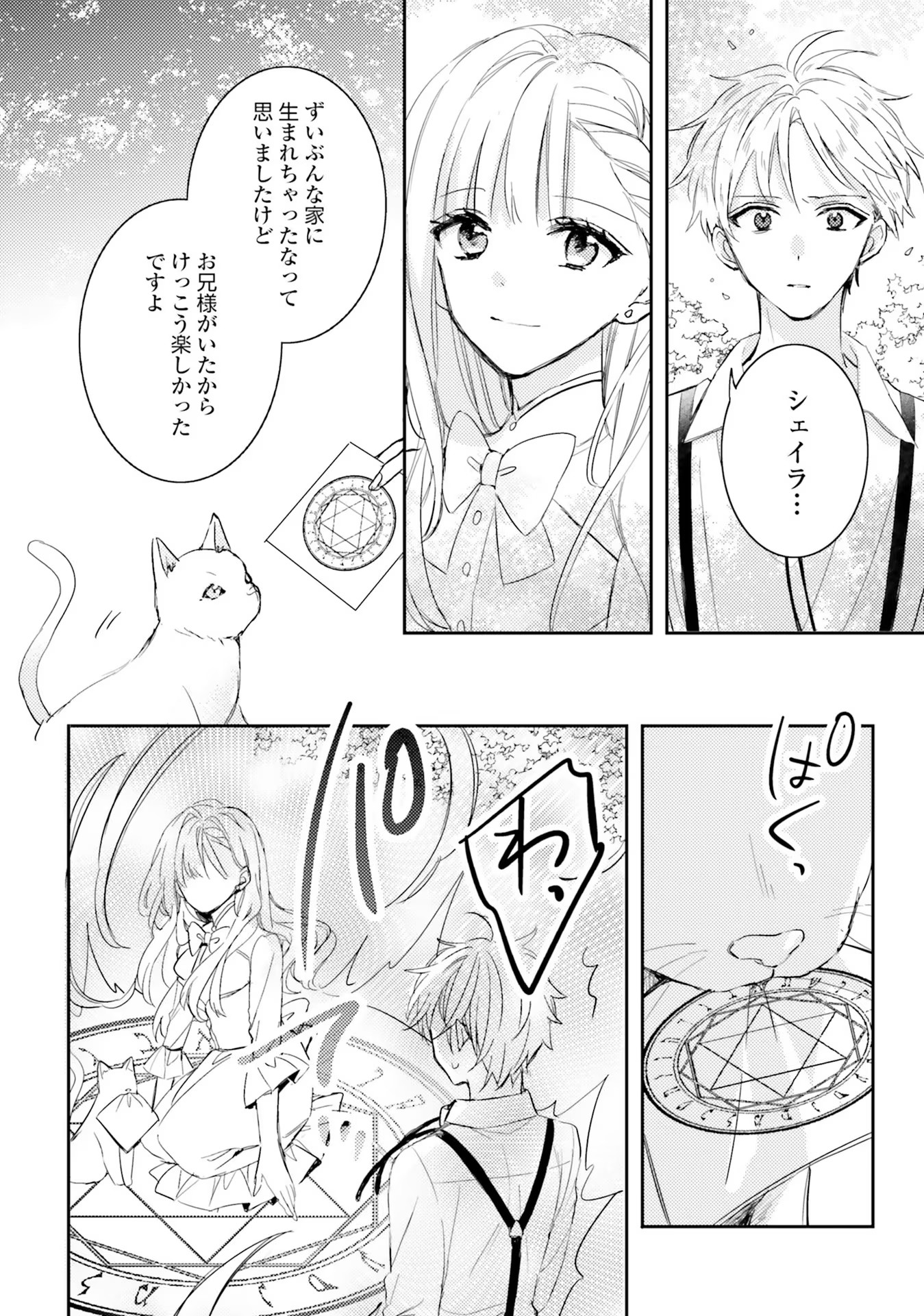 100-nen Go ni Tensei Shita Watashi, Zense no Joukishi ni Kyuukonsaremashita Chapter 5 20ページ