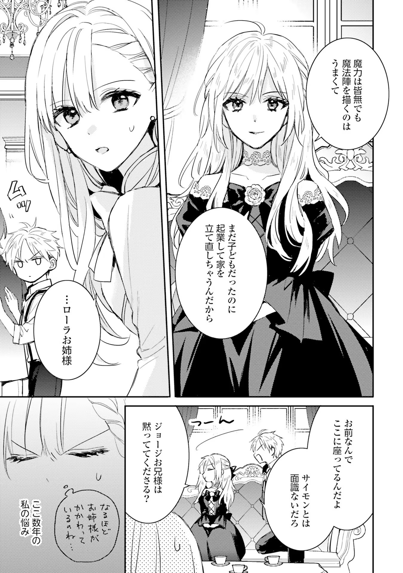 100-nen Go ni Tensei Shita Watashi, Zense no Joukishi ni Kyuukonsaremashita Chapter 5 3ページ
