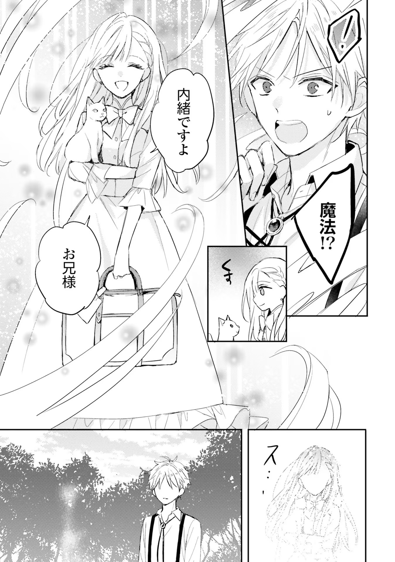 100-nen Go ni Tensei Shita Watashi, Zense no Joukishi ni Kyuukonsaremashita Chapter 5 21ページ