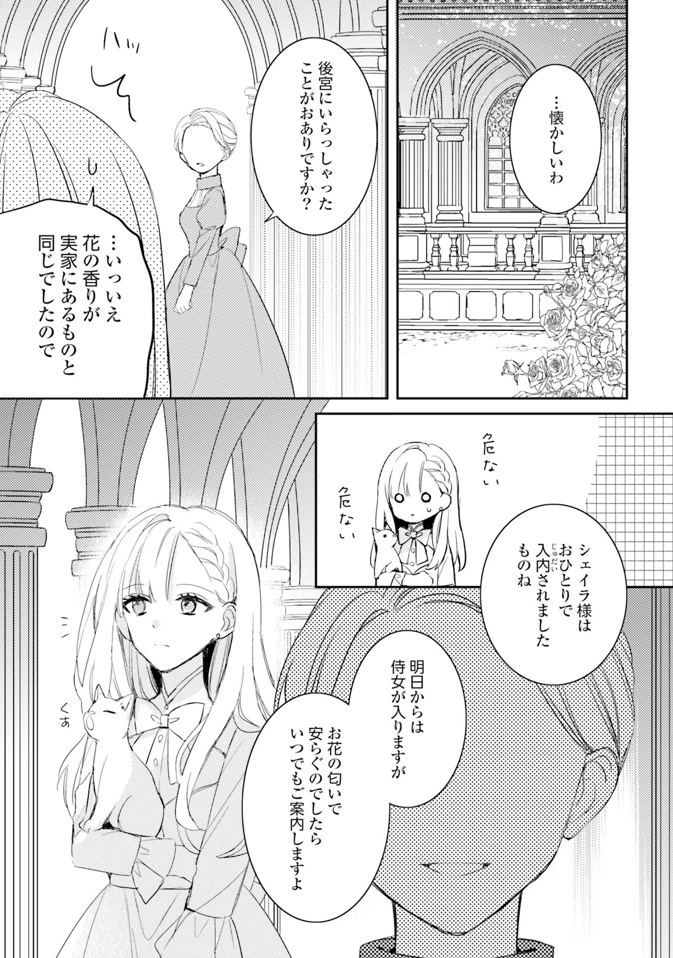 100-nen Go ni Tensei Shita Watashi, Zense no Joukishi ni Kyuukonsaremashita Chapter 5 23ページ